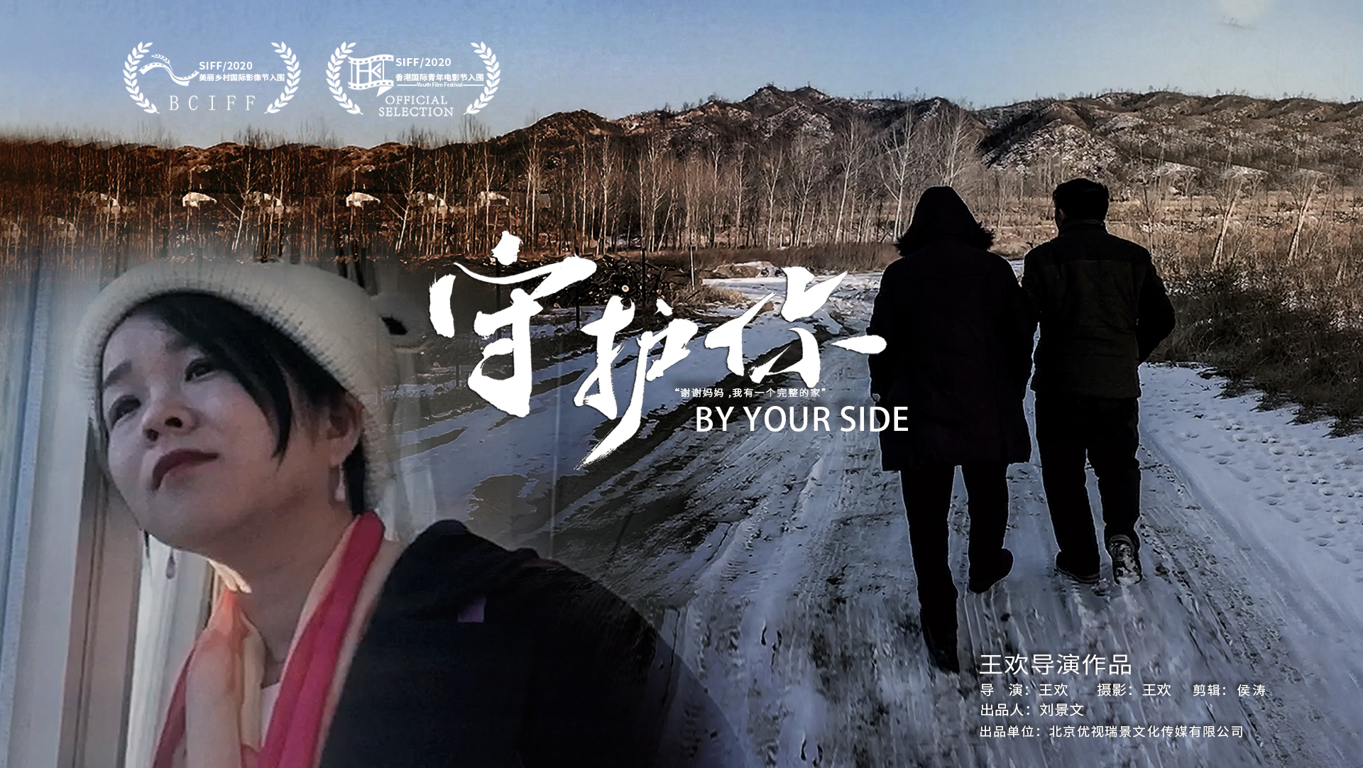 守护你的海报-其他海报 中国大陆