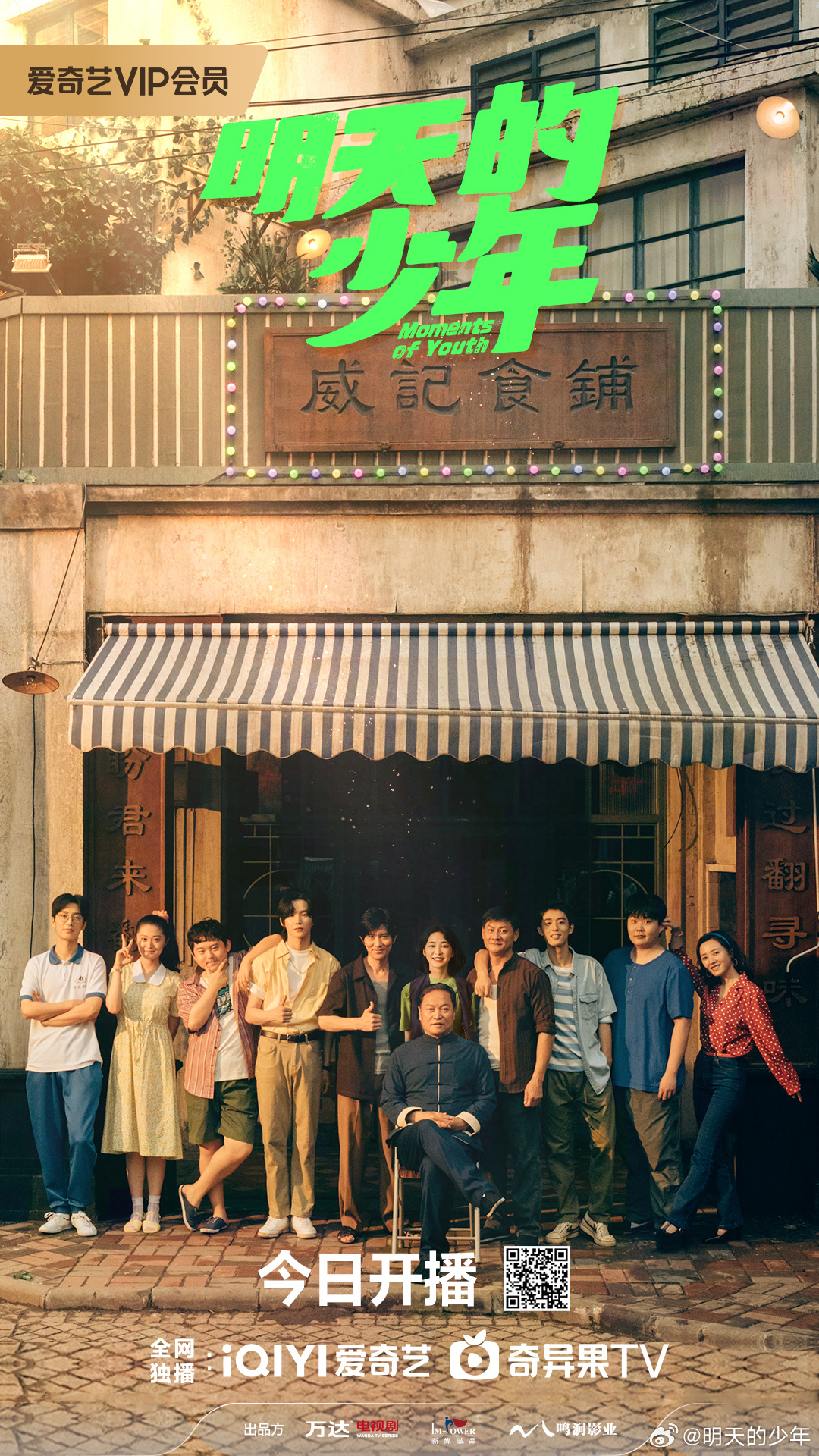 明天的少年的海报-正式海报