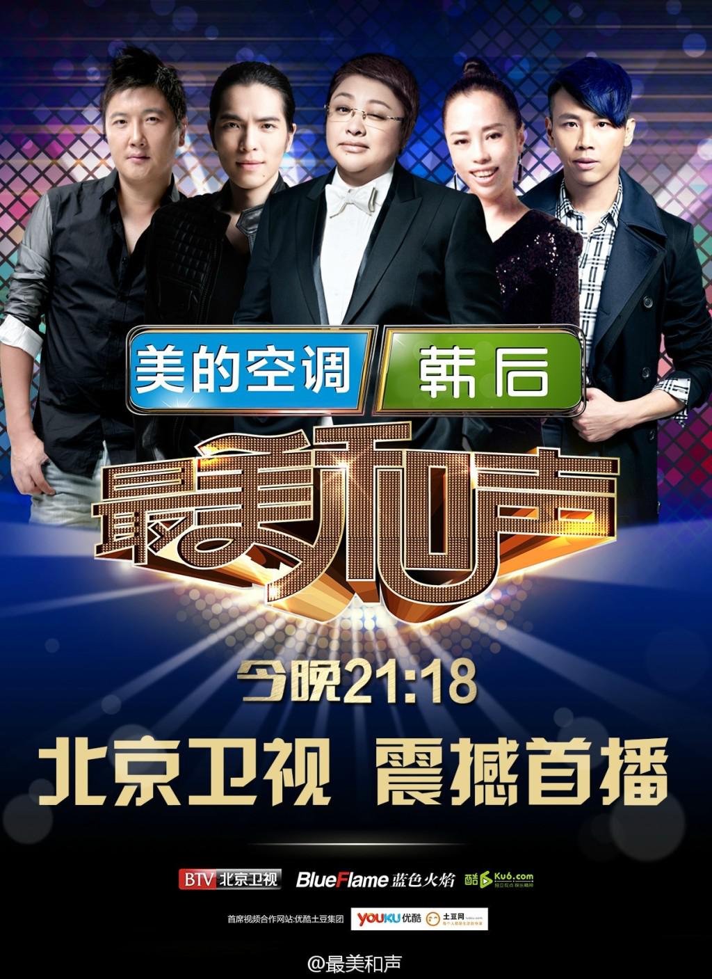 最美和声 第二季的海报-正式海报