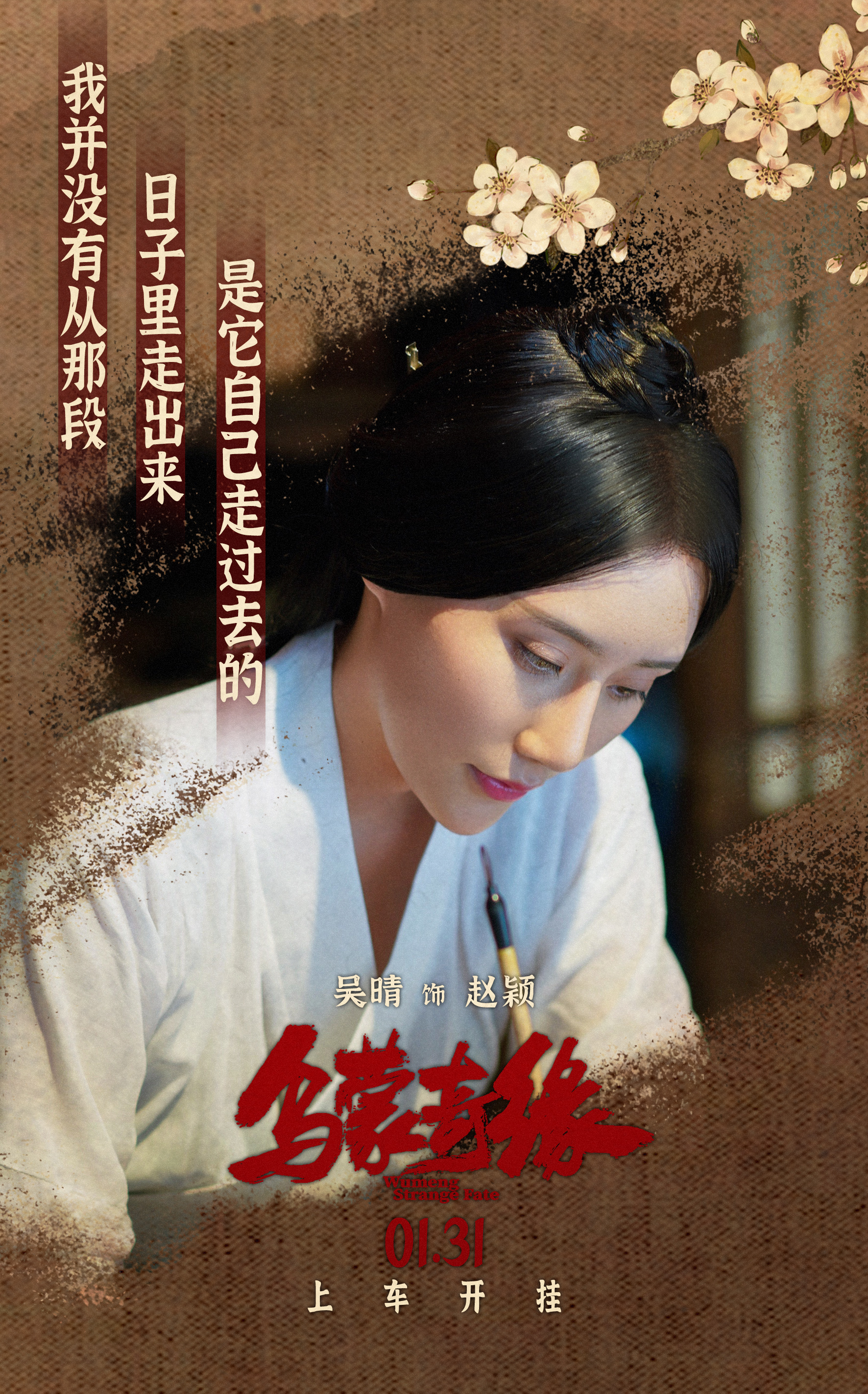 乌蒙奇缘的海报-角色海报 中国大陆