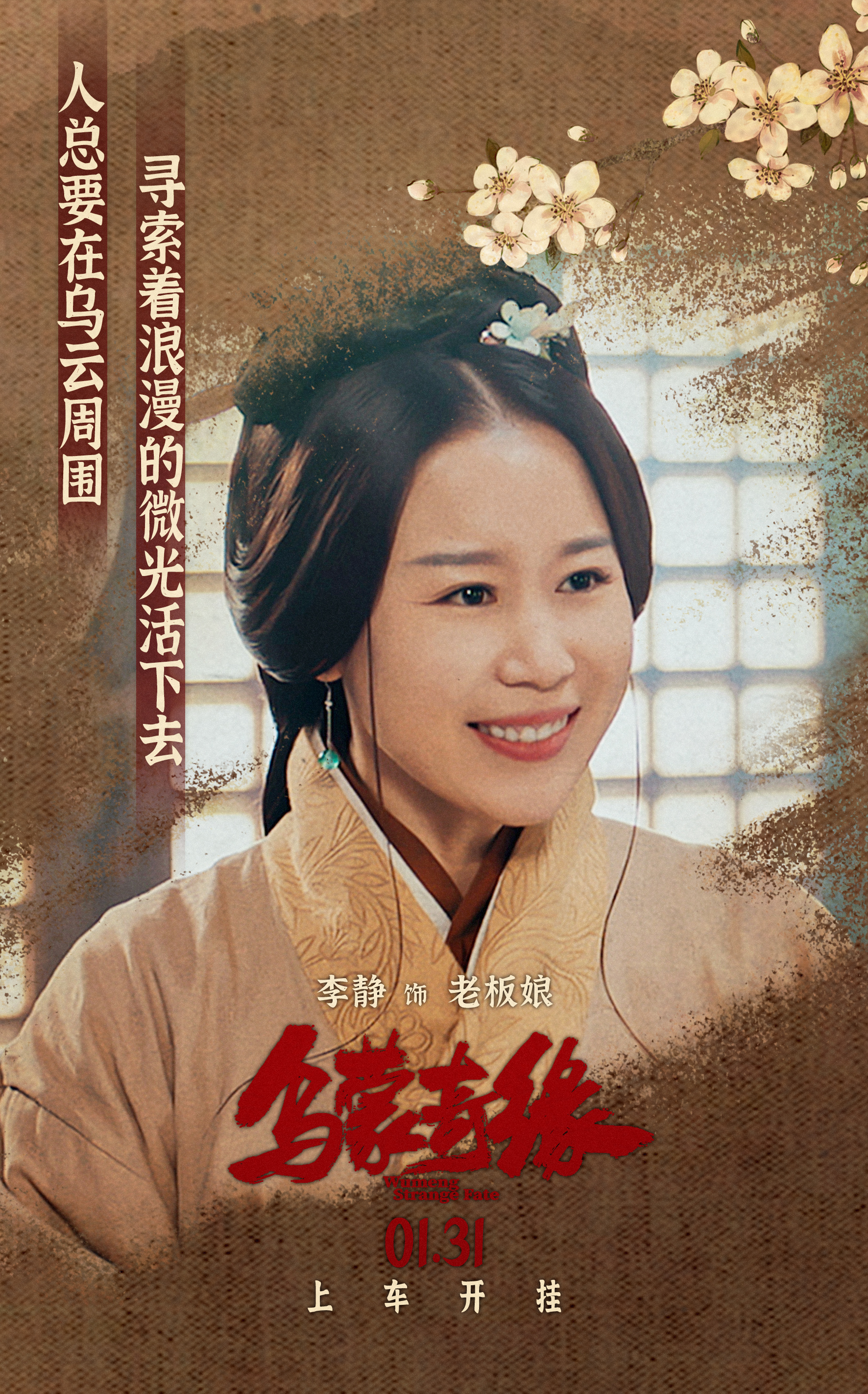 乌蒙奇缘的海报-角色海报 中国大陆