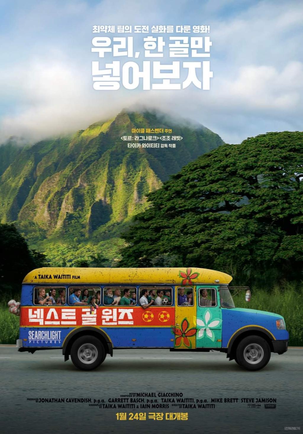 下一球成名的海报-正式海报 韩国