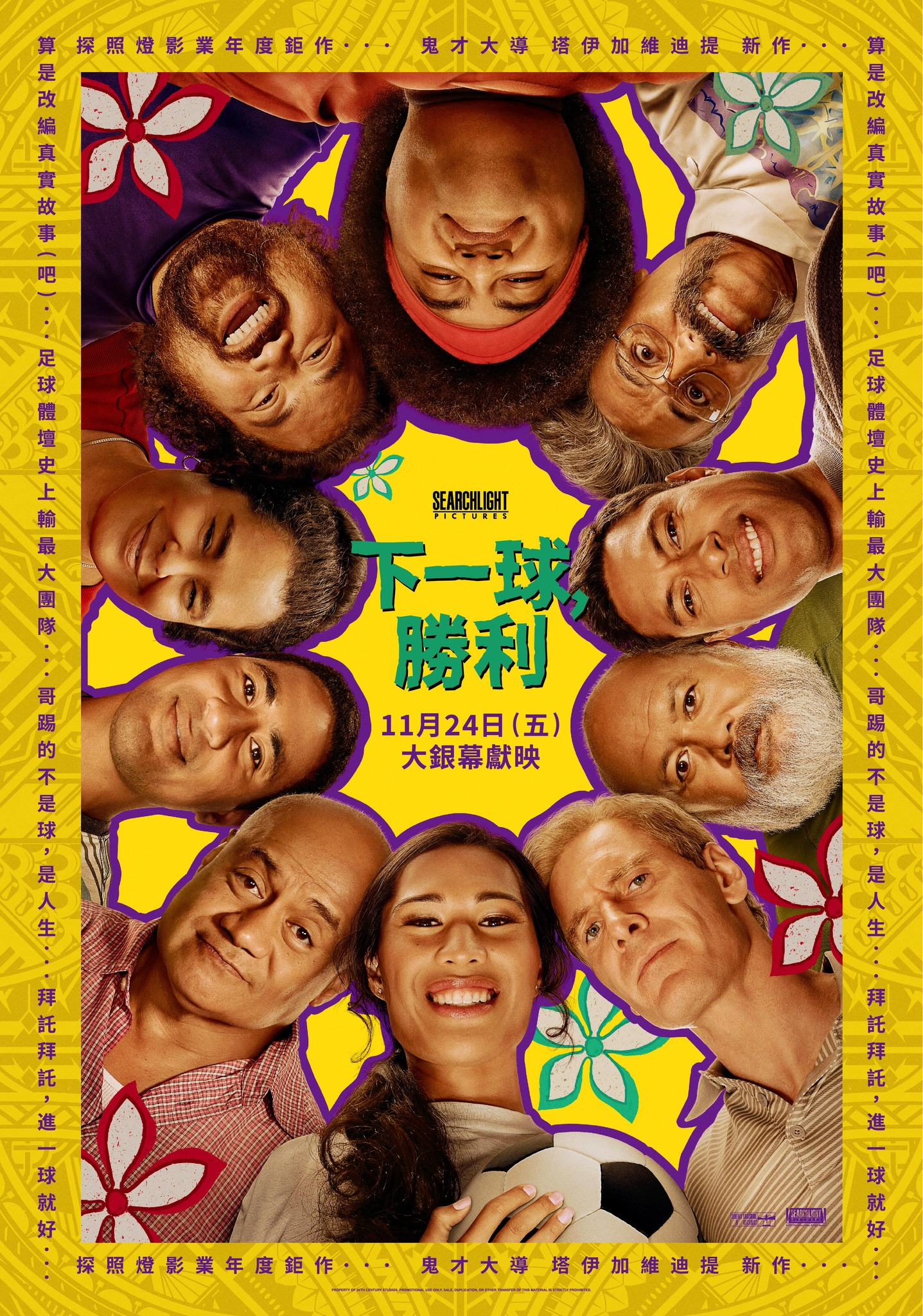 下一球成名的海报-正式海报 中国台湾
