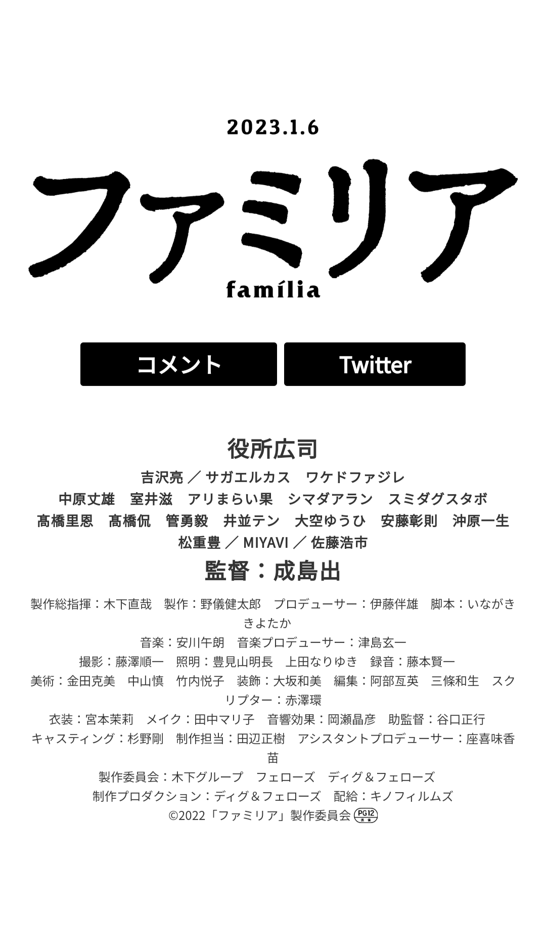 家族的海报-预告海报