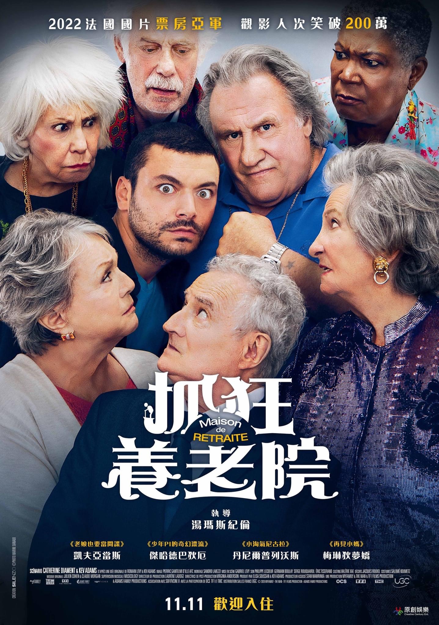 养老院的海报-正式海报 中国台湾