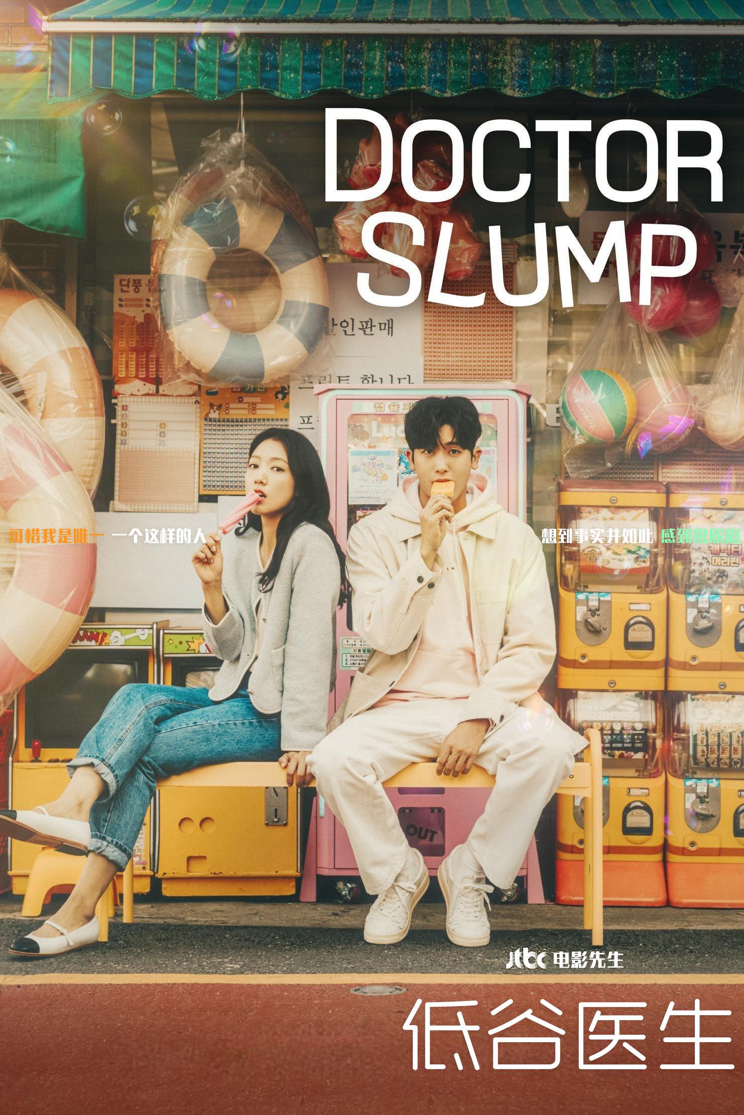 低谷医生的海报-正式海报
