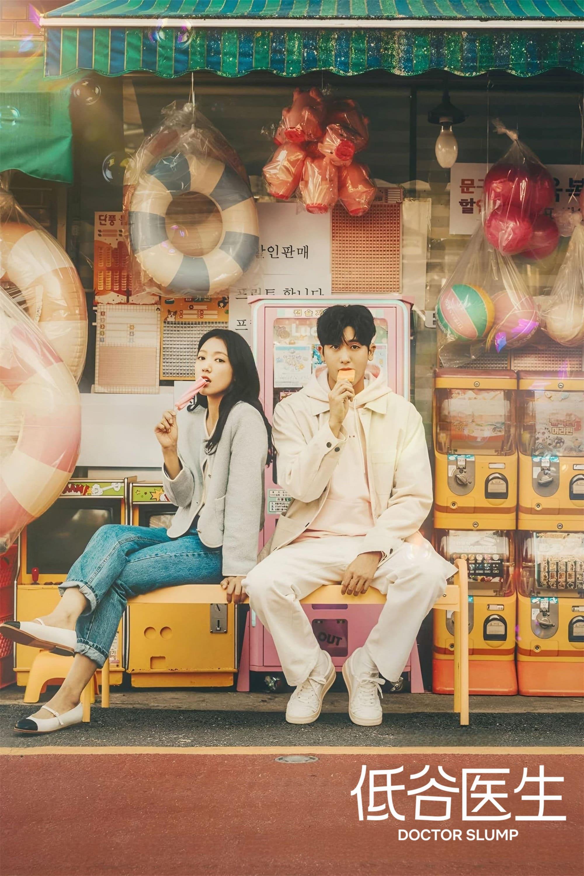 低谷医生的海报-正式海报