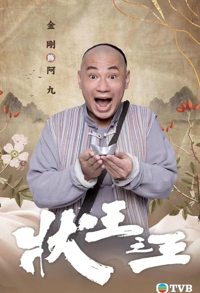 状王之王的海报-角色海报 中国香港