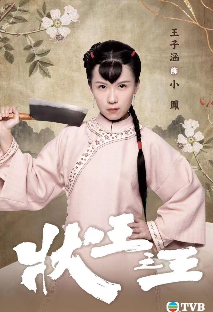 状王之王的海报-角色海报 中国香港