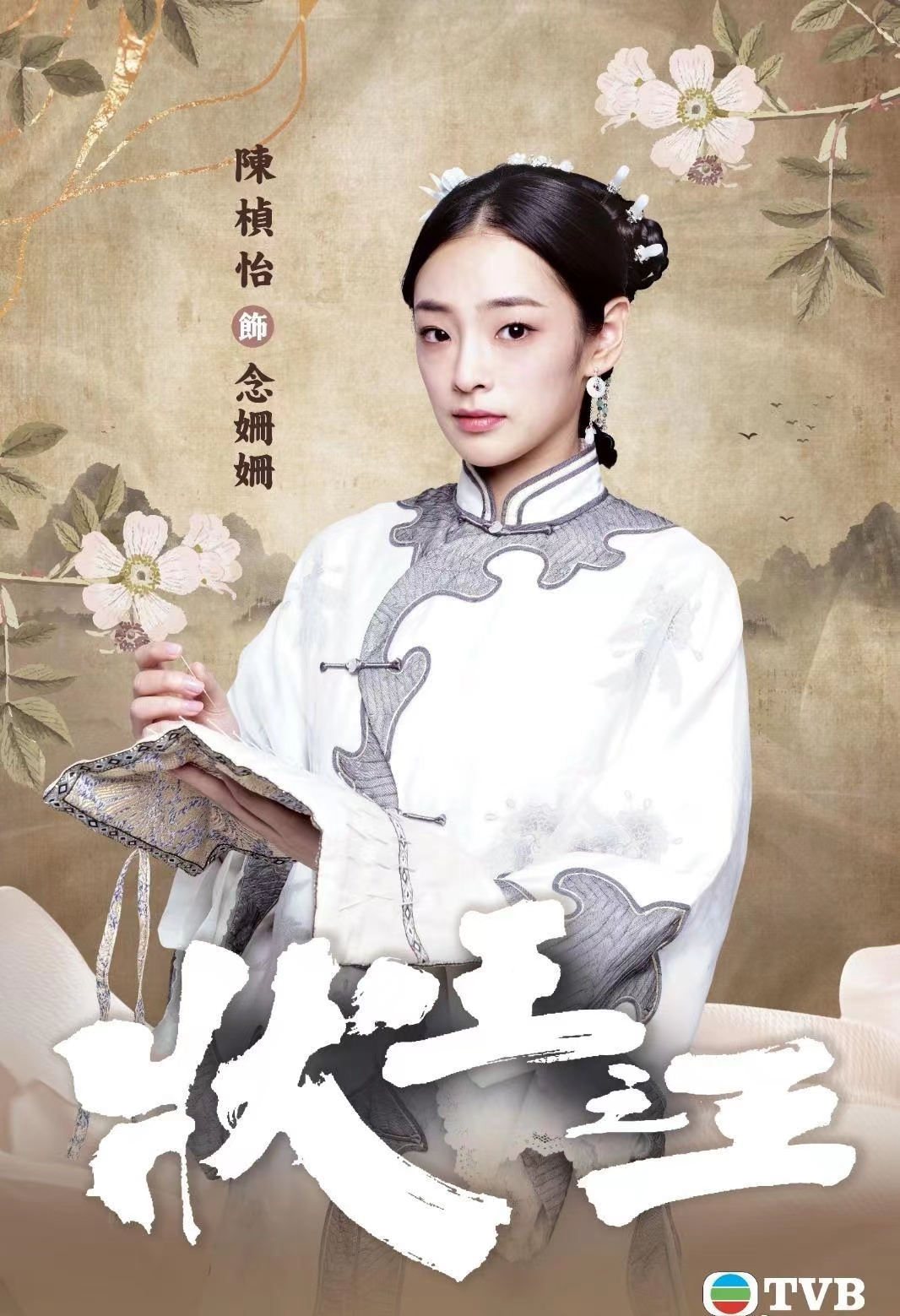 状王之王的海报-角色海报 中国香港