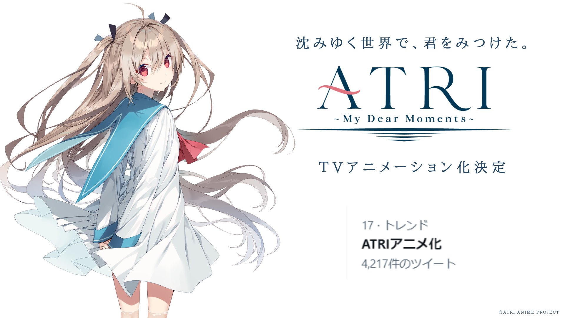 亚托莉 -我挚爱的时光-的海报-预告海报 日本