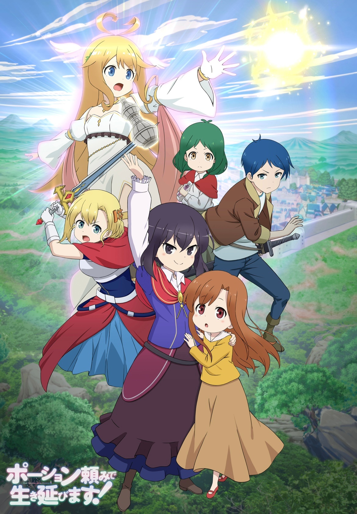 依赖药水活下去！的海报-正式海报