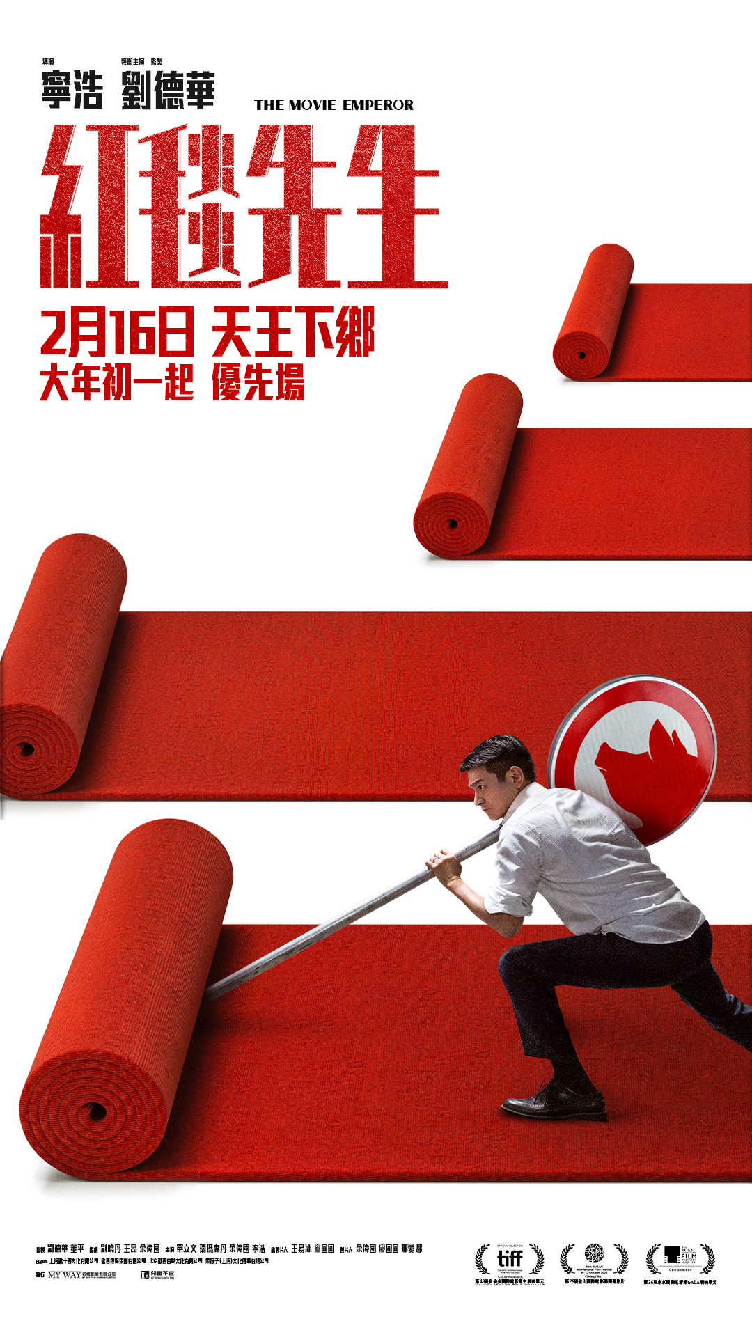 红毯先生的海报-正式海报 中国香港