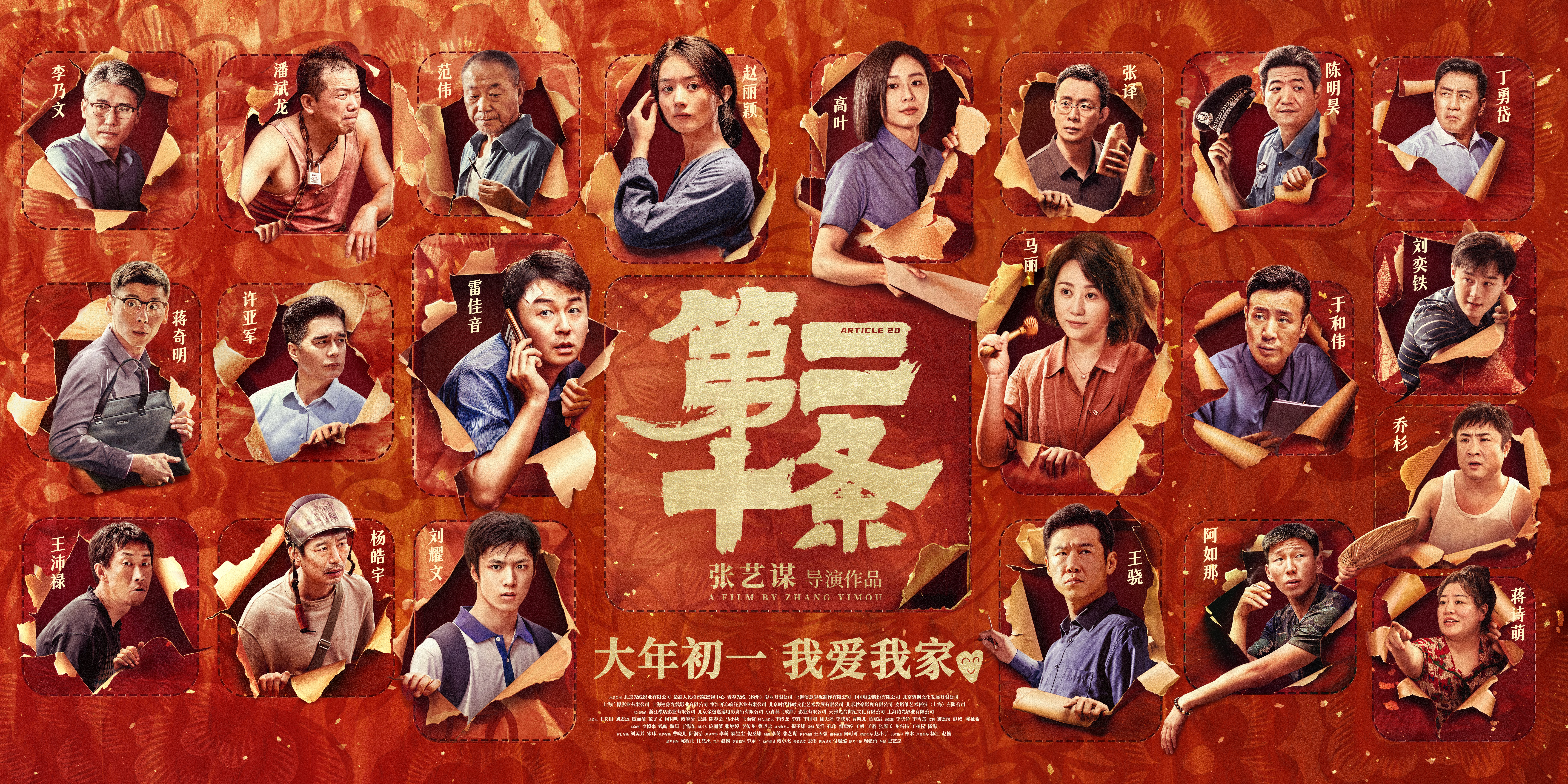 第二十条的海报-正式海报 中国大陆