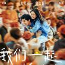 我们一起摇太阳