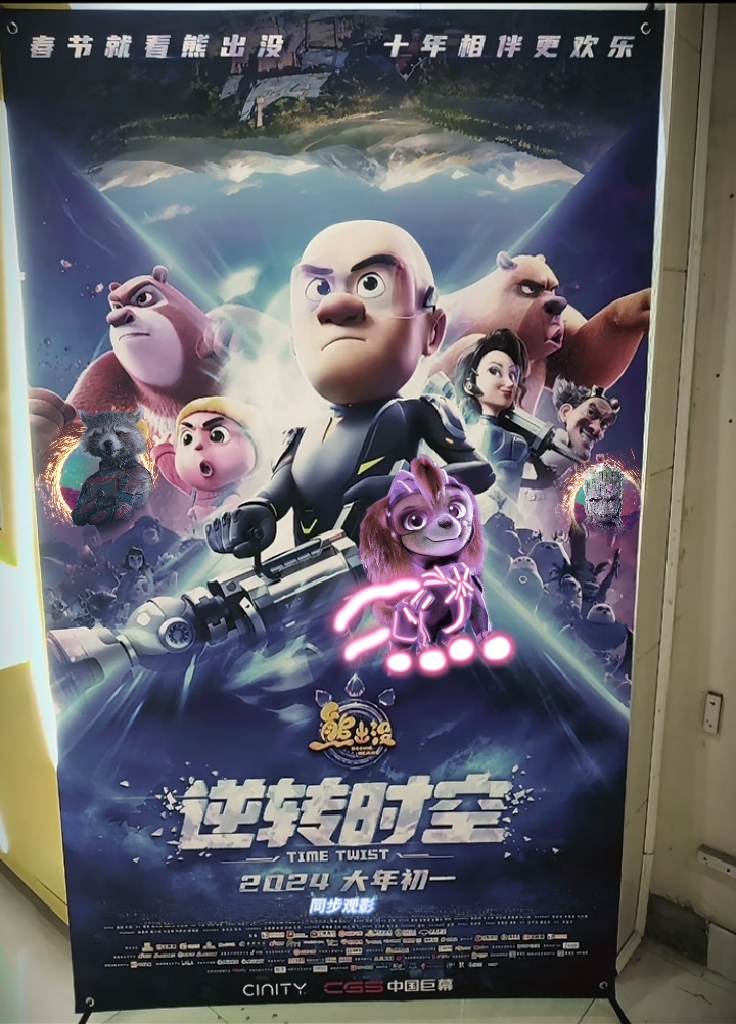 熊出没·逆转时空的海报-其他海报 中国大陆