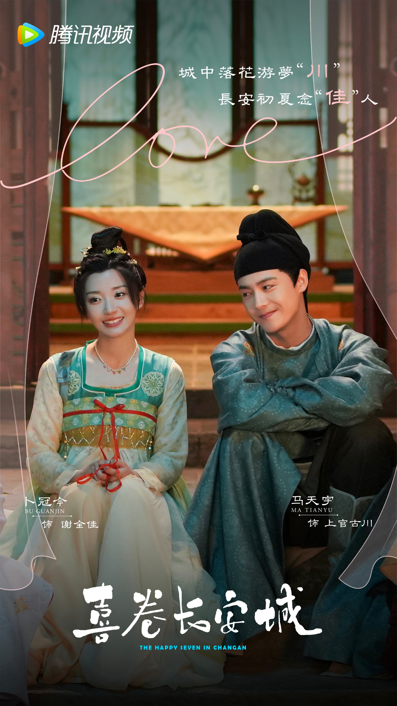 喜卷常乐城的海报-预告海报