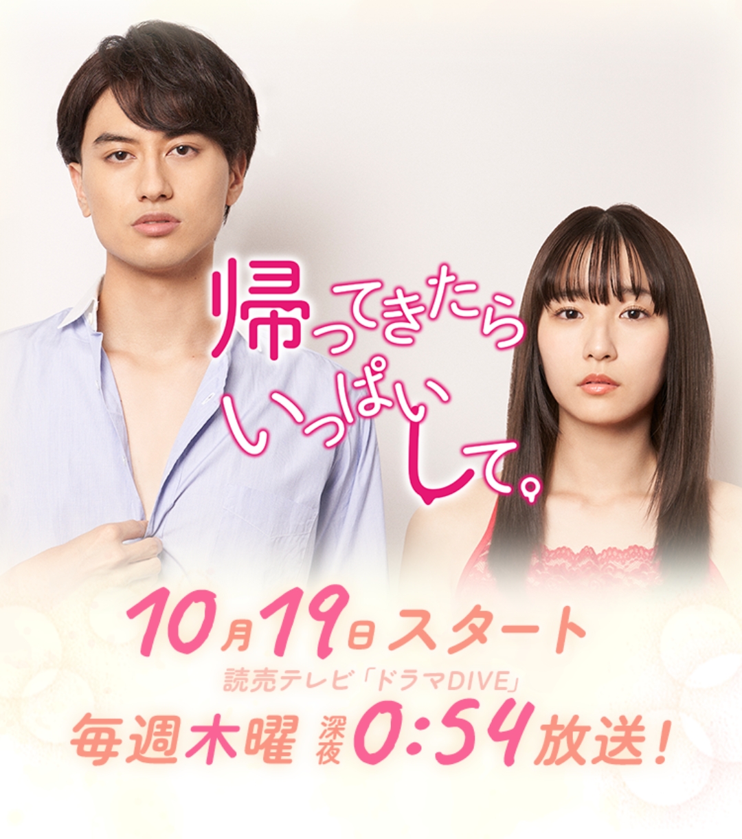 回来后填满的海报-预告海报