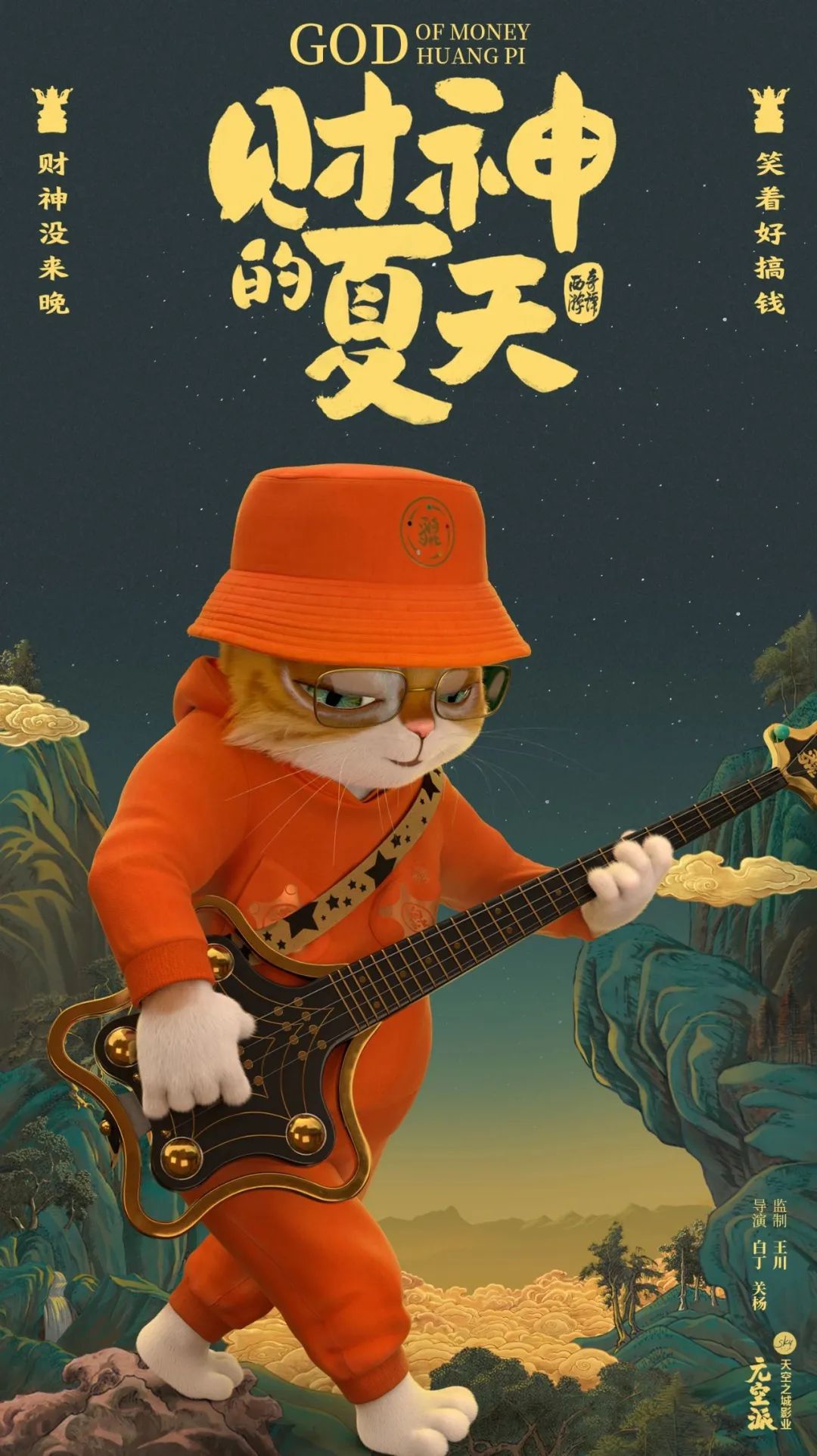 黄貔：天降财神猫的海报-其他海报 中国大陆