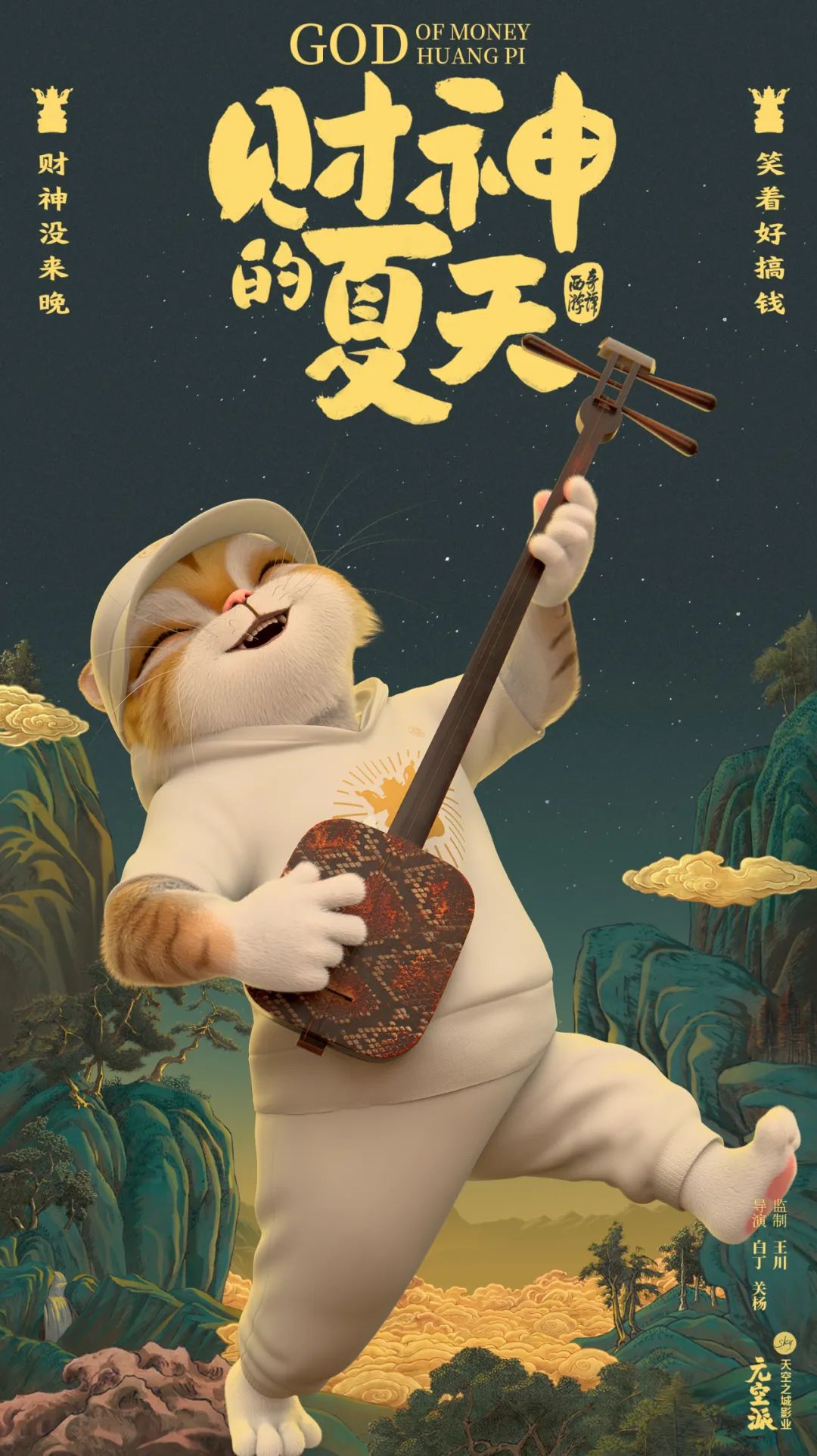 黄貔：天降财神猫的海报-其他海报 中国大陆