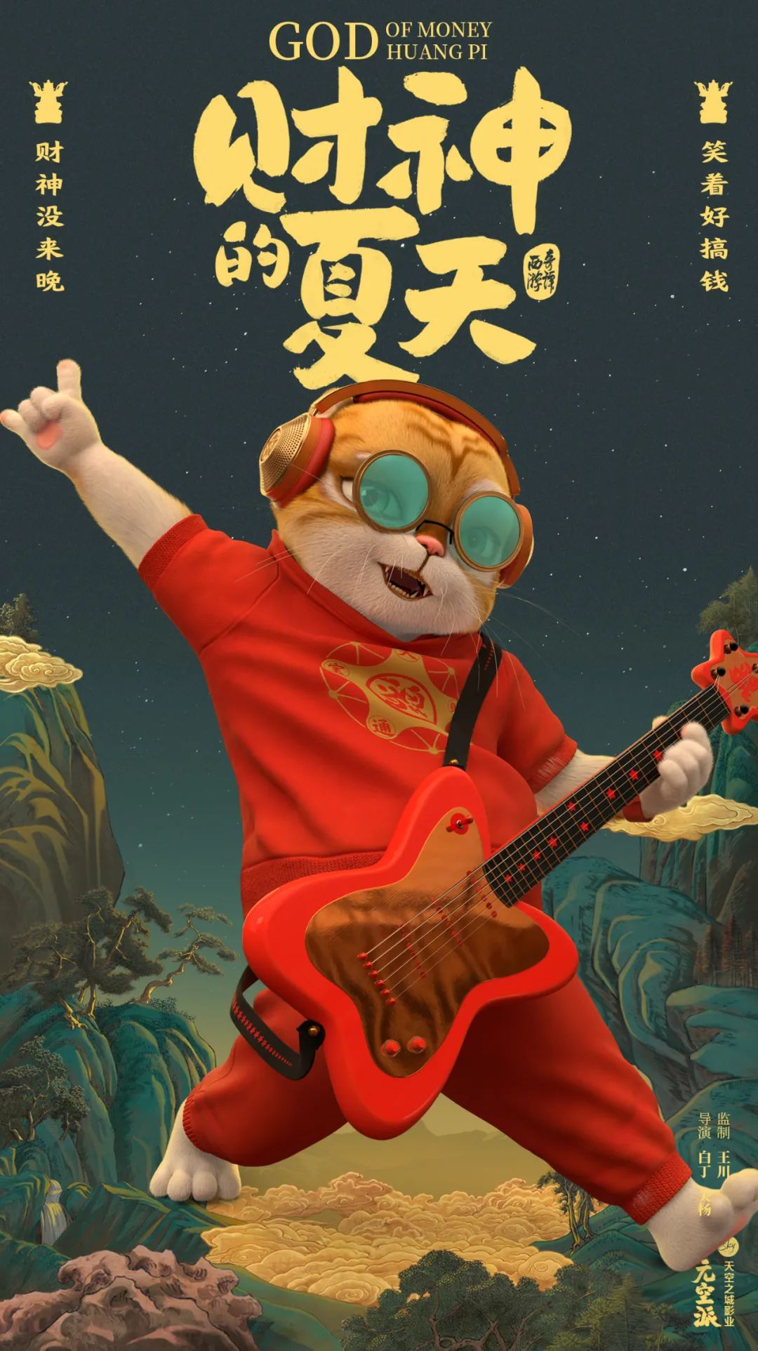 黄貔：天降财神猫的海报-其他海报 中国大陆