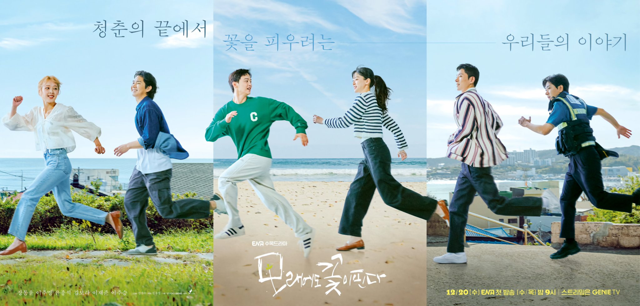 沙之花也有春天的海报-正式海报 韩国