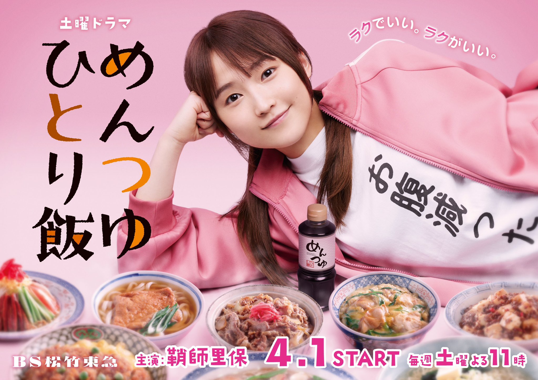 面露一人饭的海报-正式海报