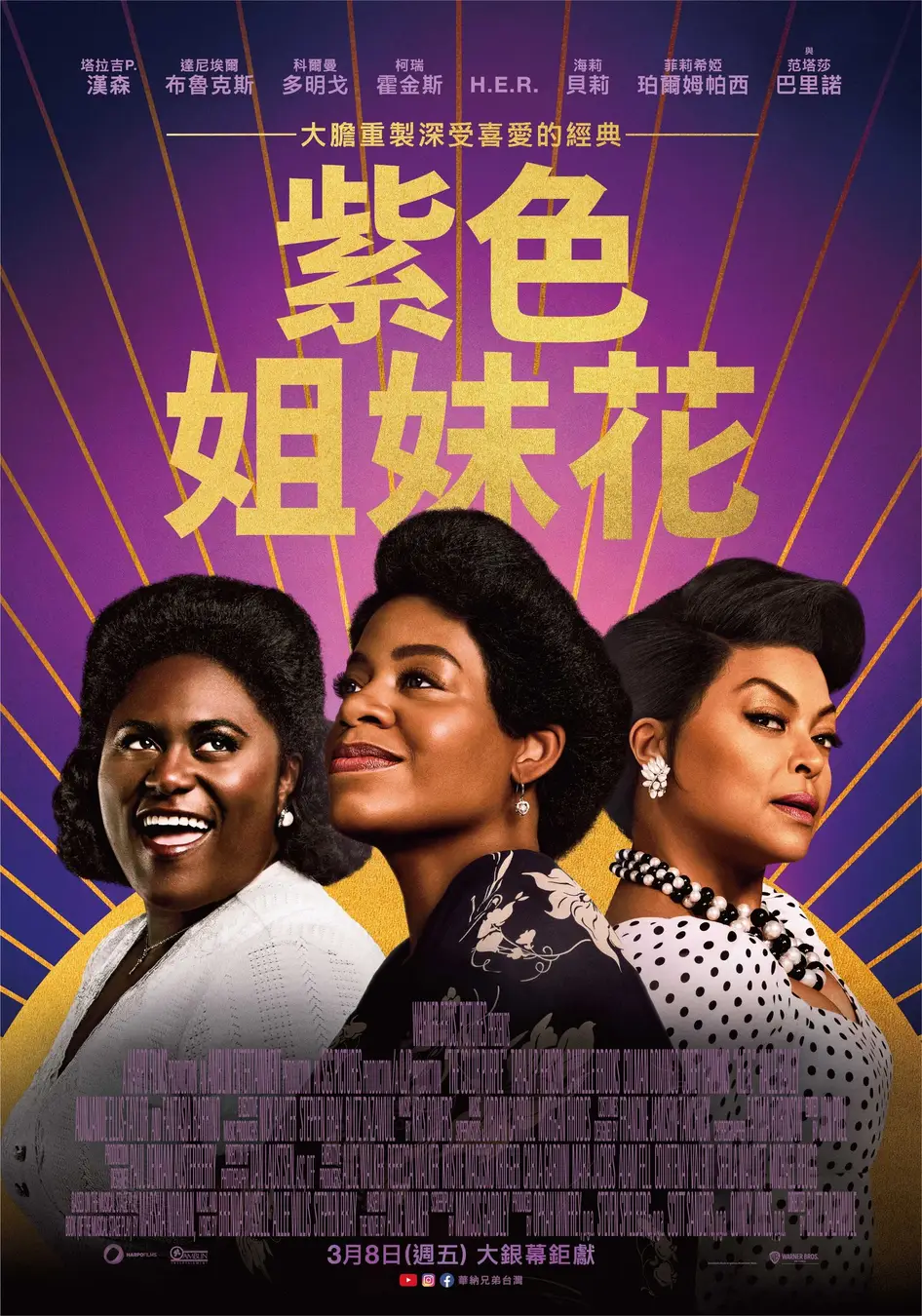 紫色的海报-正式海报 中国台湾