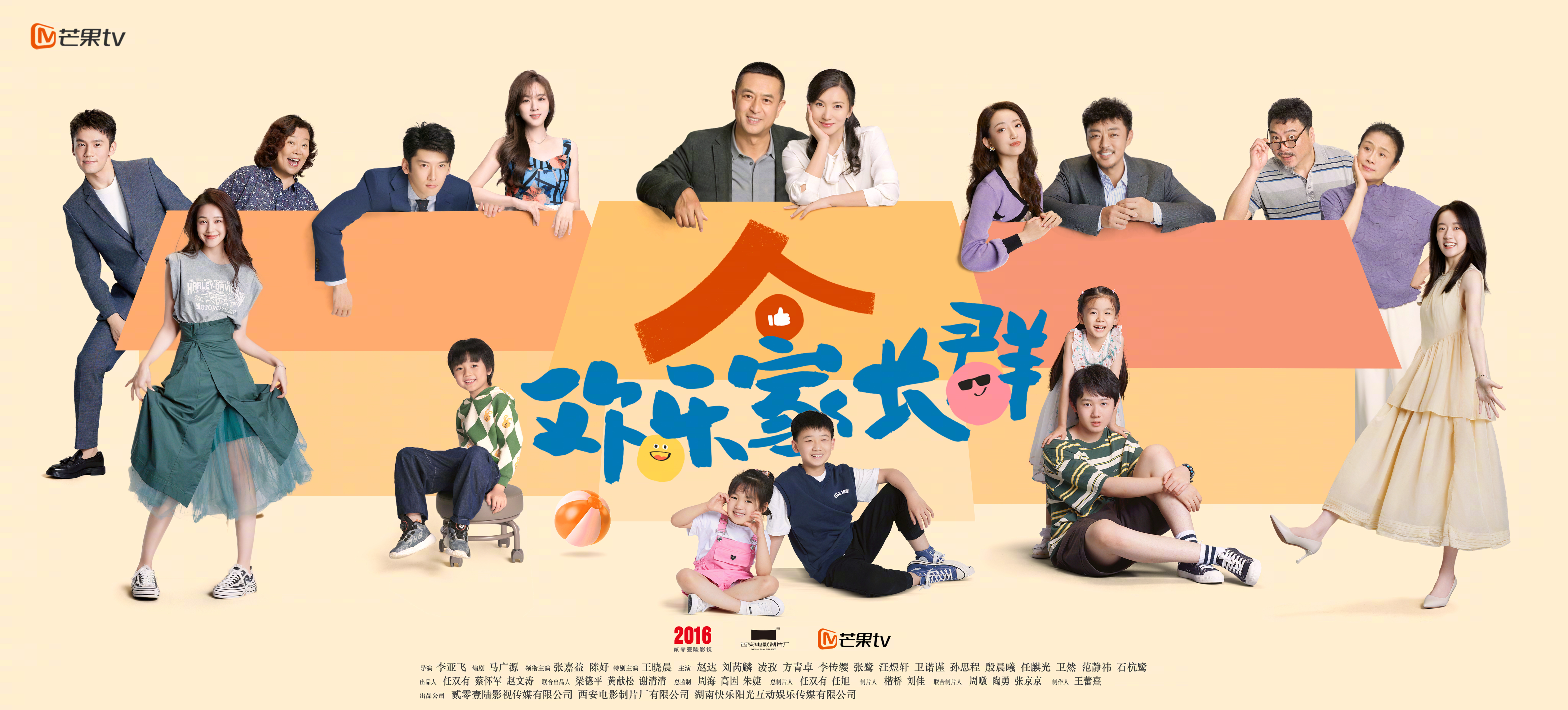 欢乐家长群的海报-预告海报 中国大陆