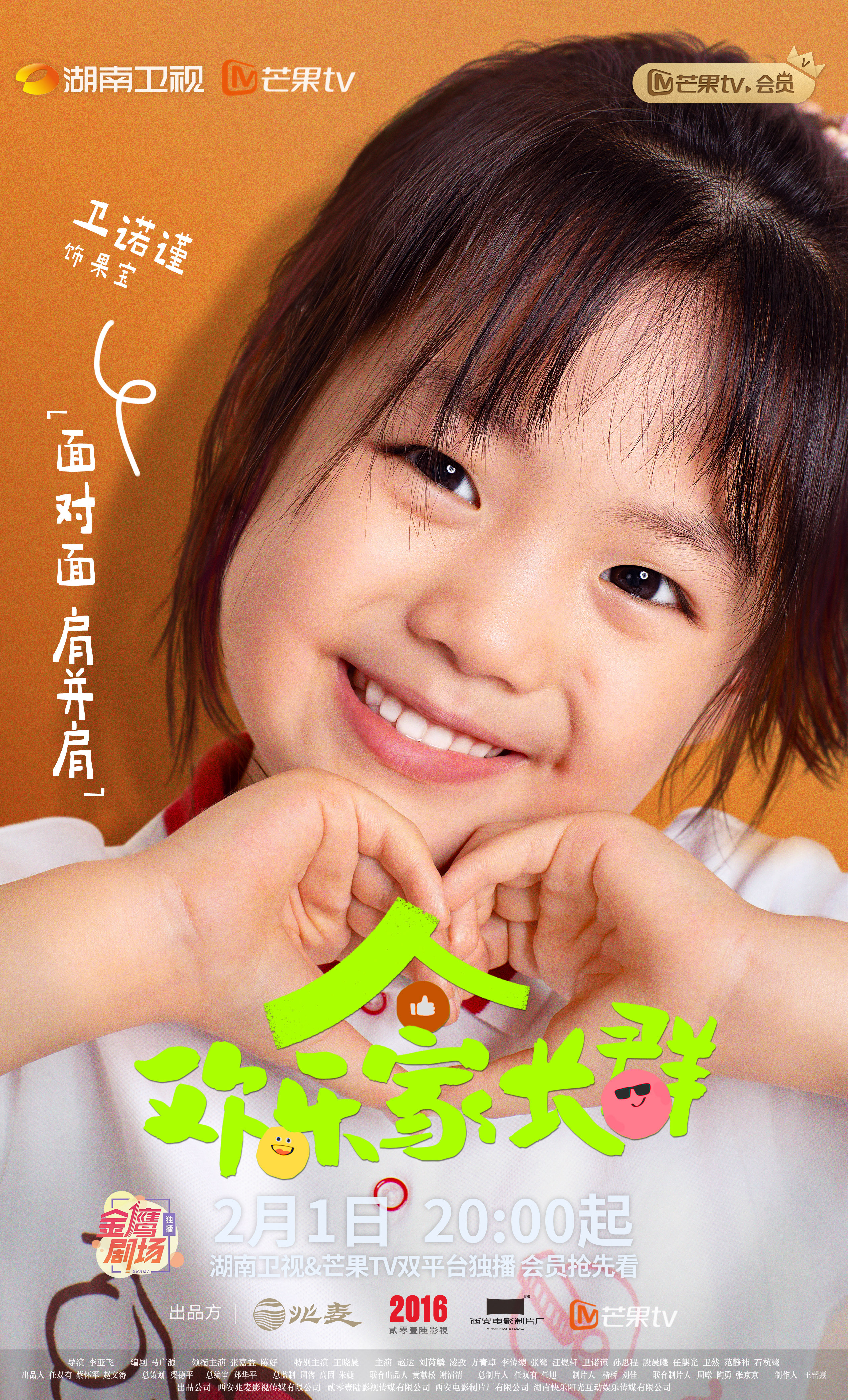 欢乐家长群的海报-角色海报