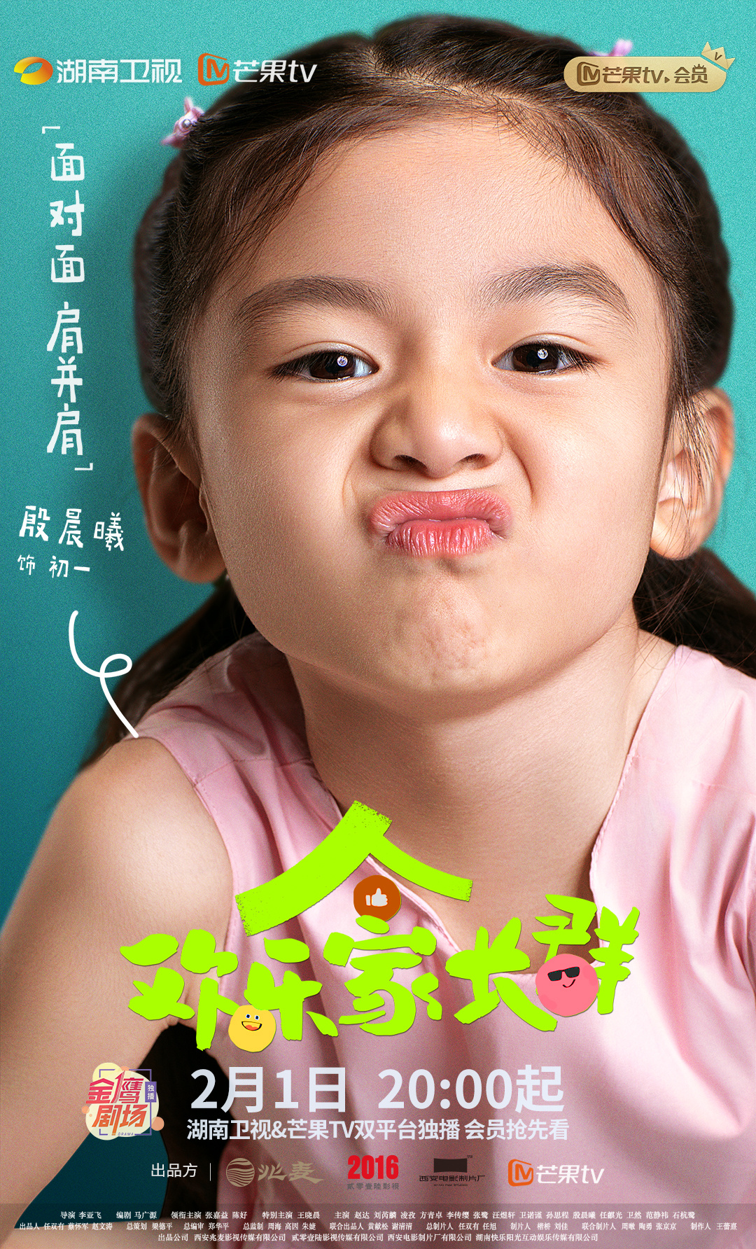 欢乐家长群的海报-角色海报