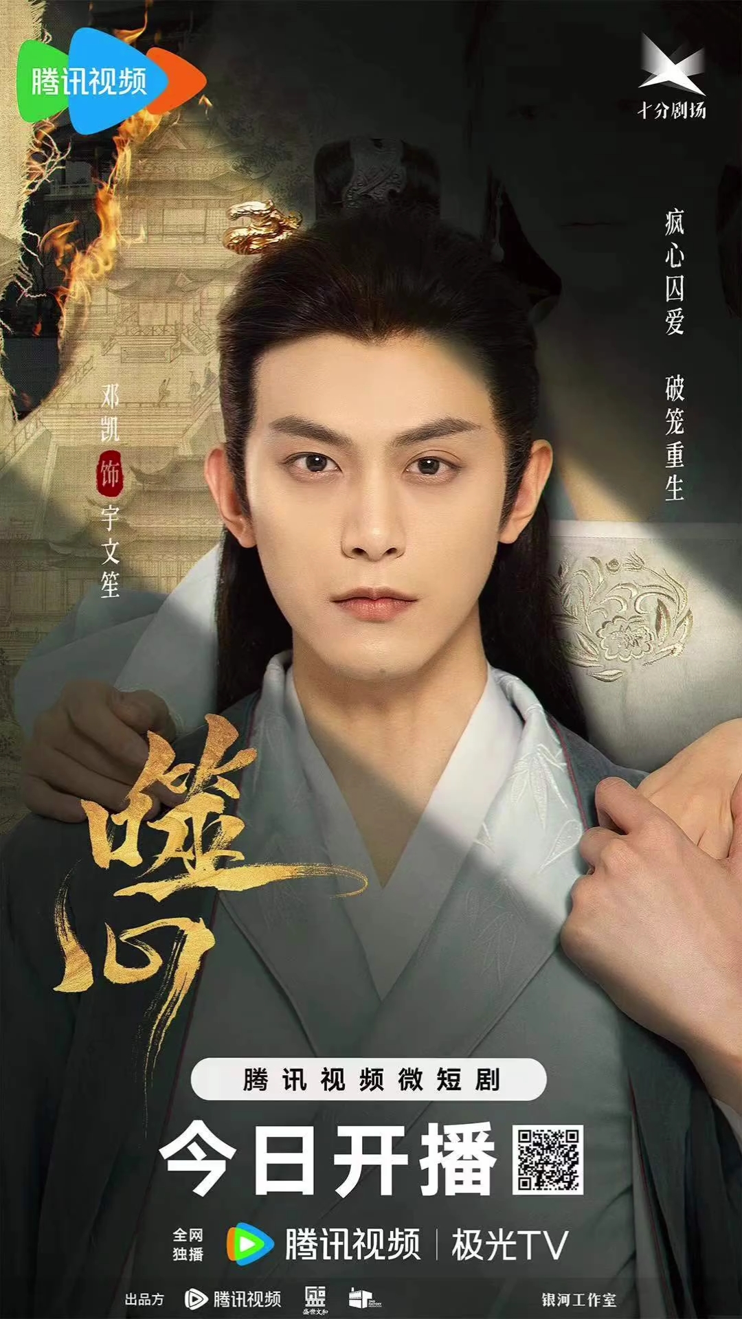 噬心的海报-角色海报