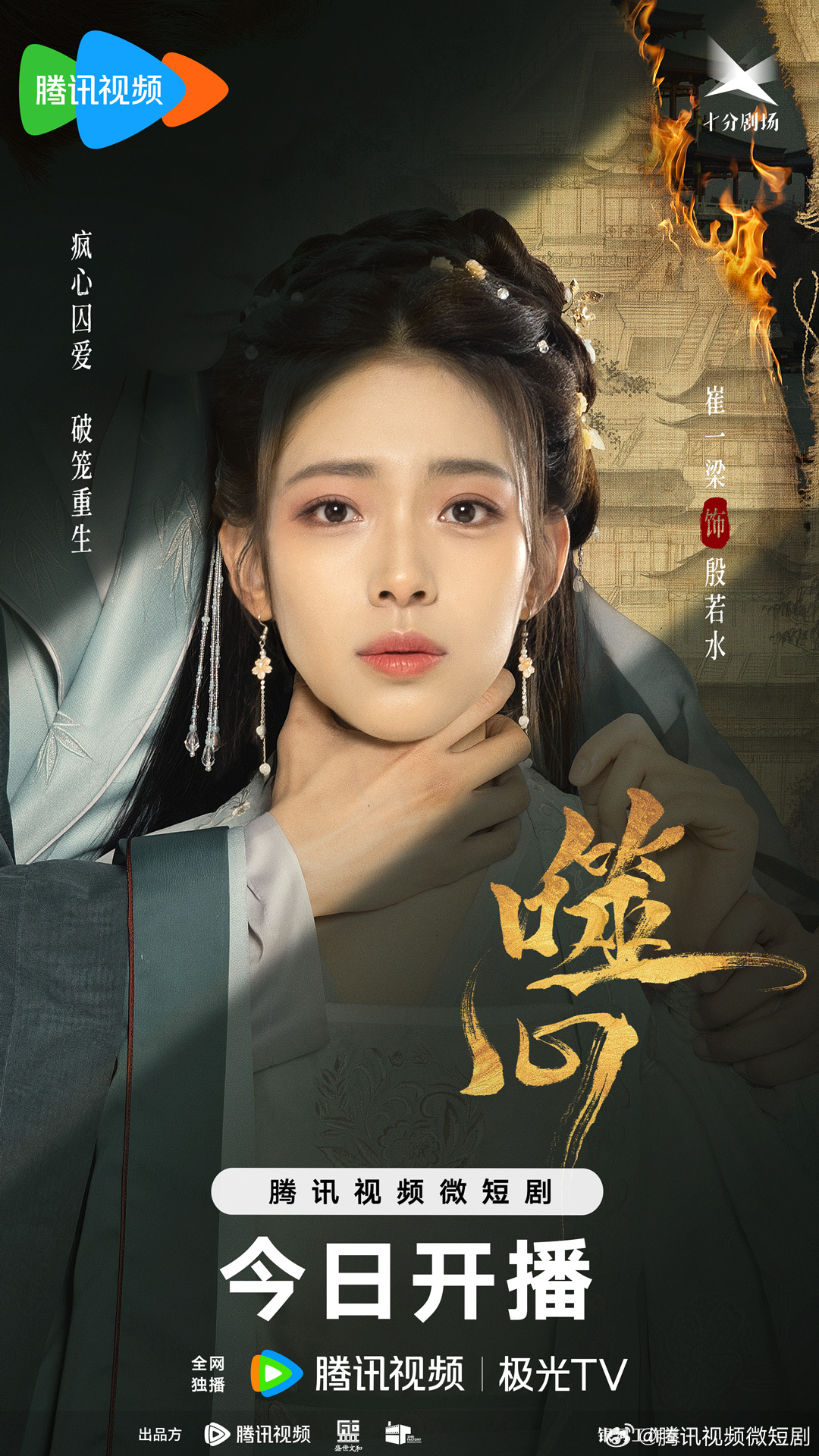 噬心的海报-角色海报