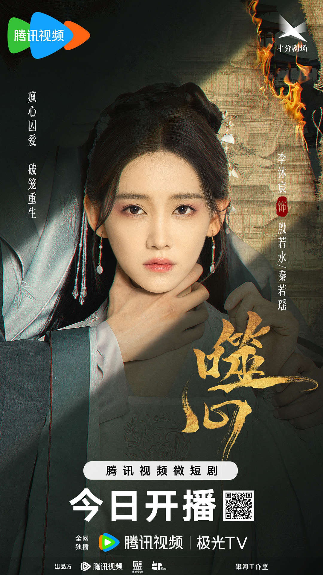 噬心的海报-角色海报