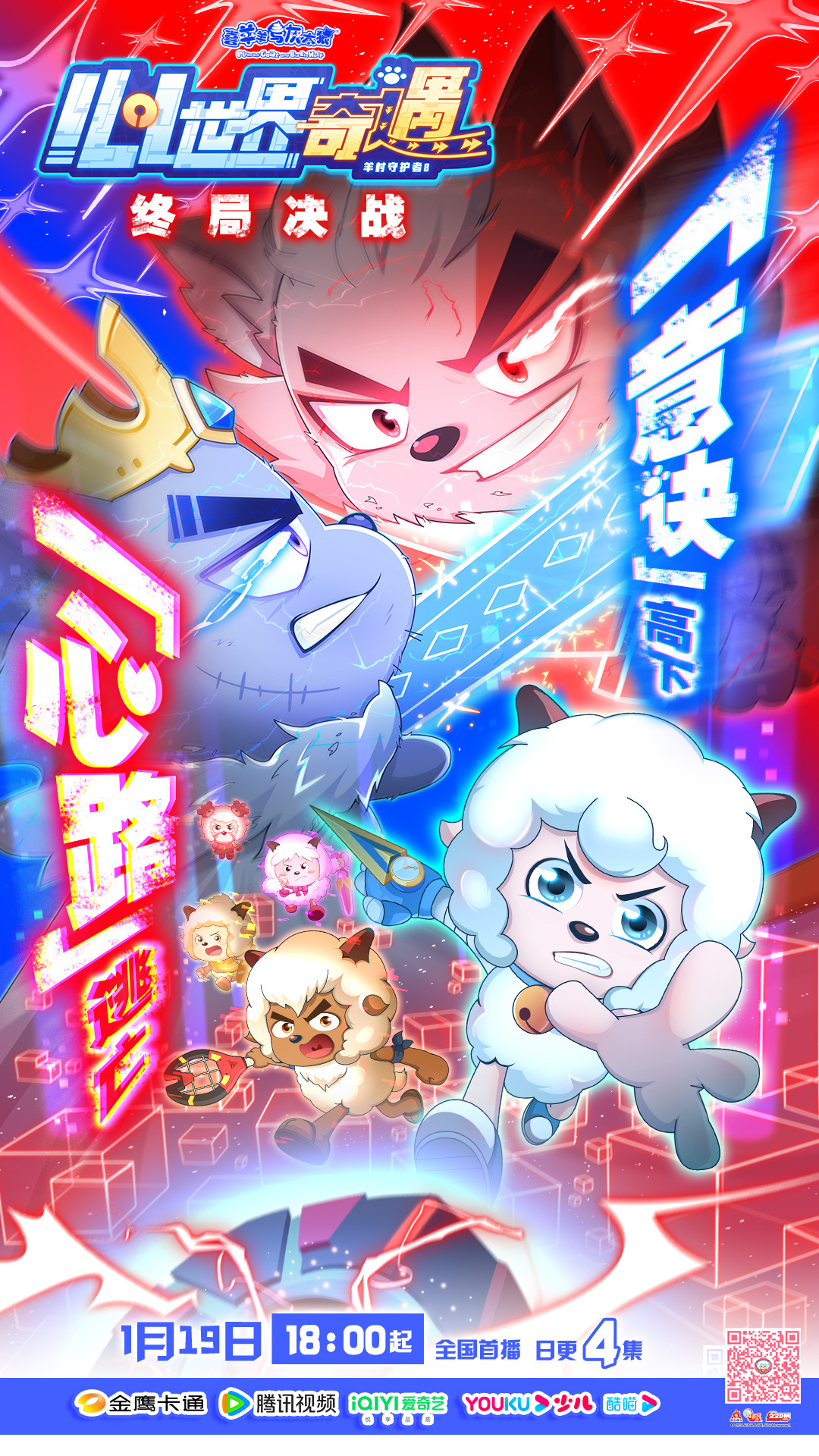 喜羊羊与灰太狼之心世界奇遇的海报-其他海报