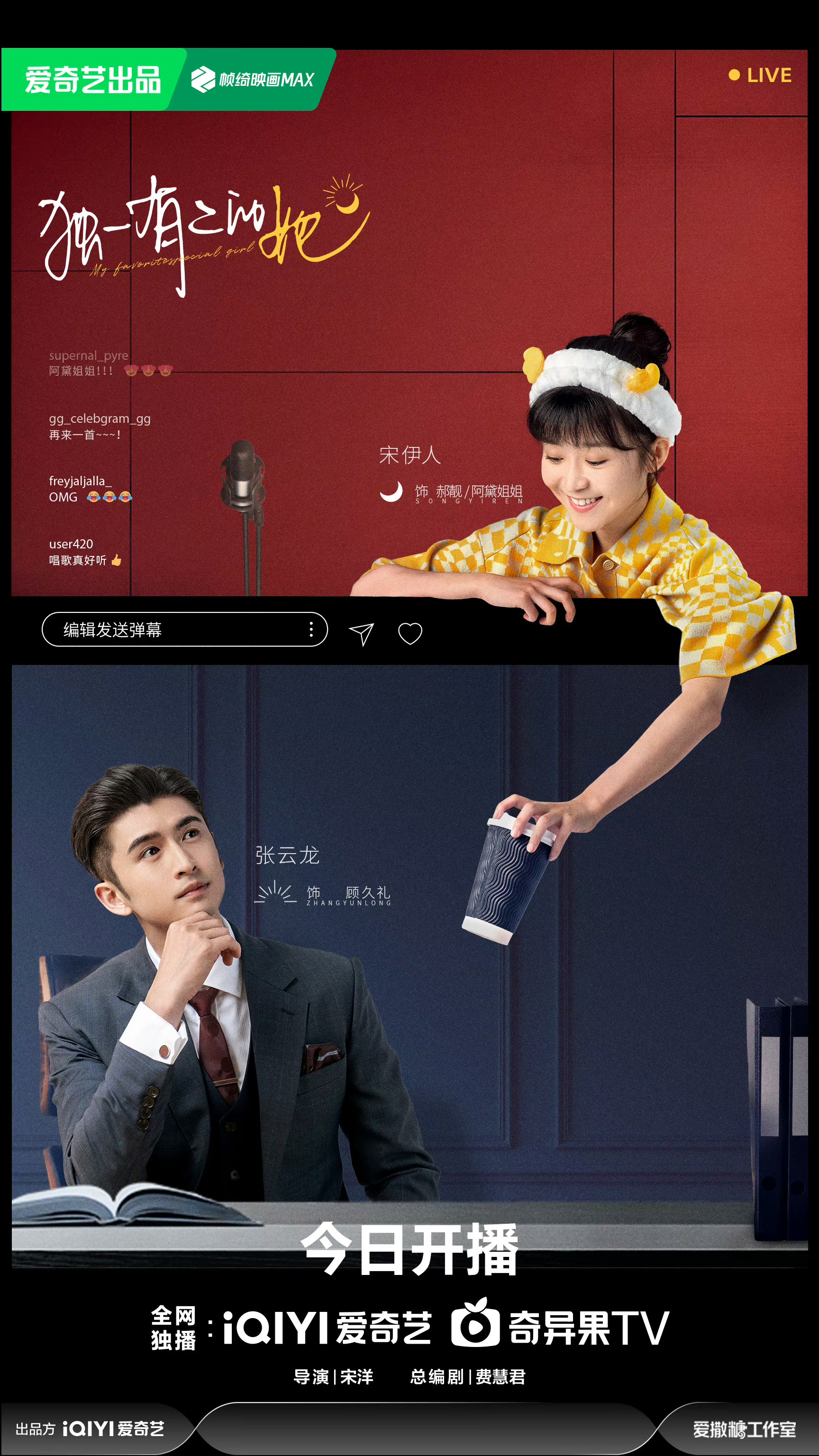 独一有二的她的海报-正式海报