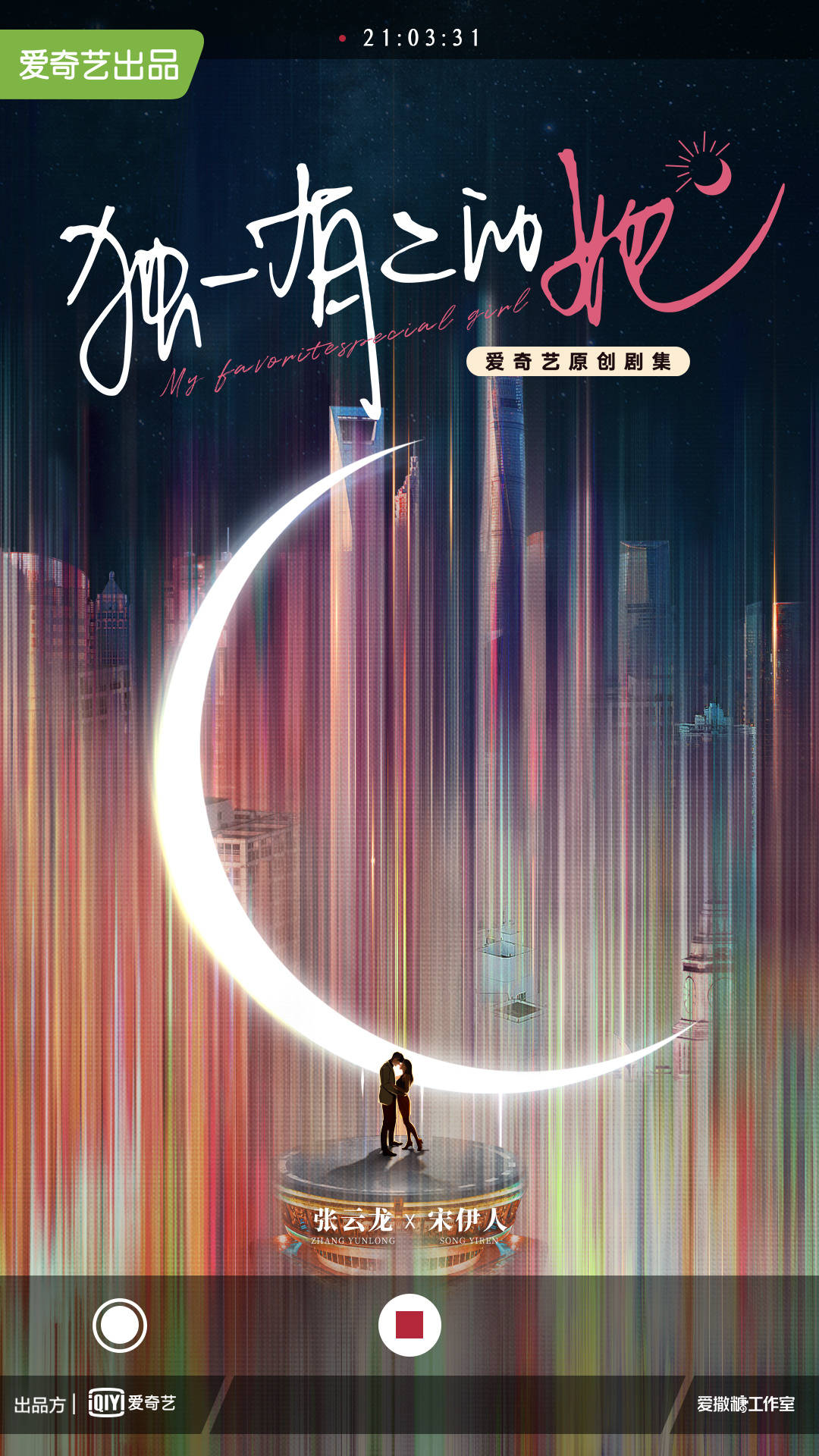 独一有二的她的海报-预告海报