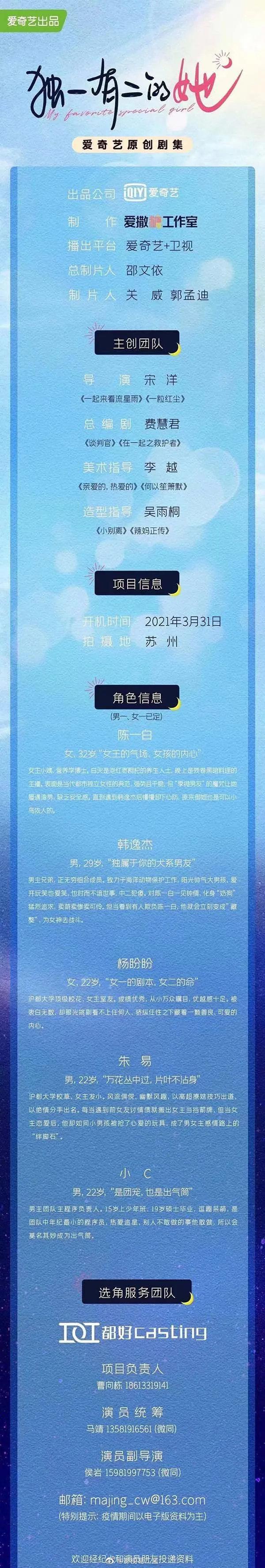 独一有二的她的海报-正式海报