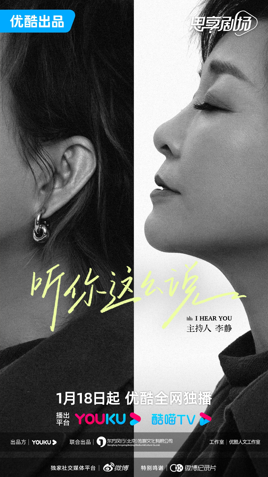 听你这么说的海报-正式海报 中国大陆