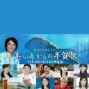 从美海寄来的贺年卡