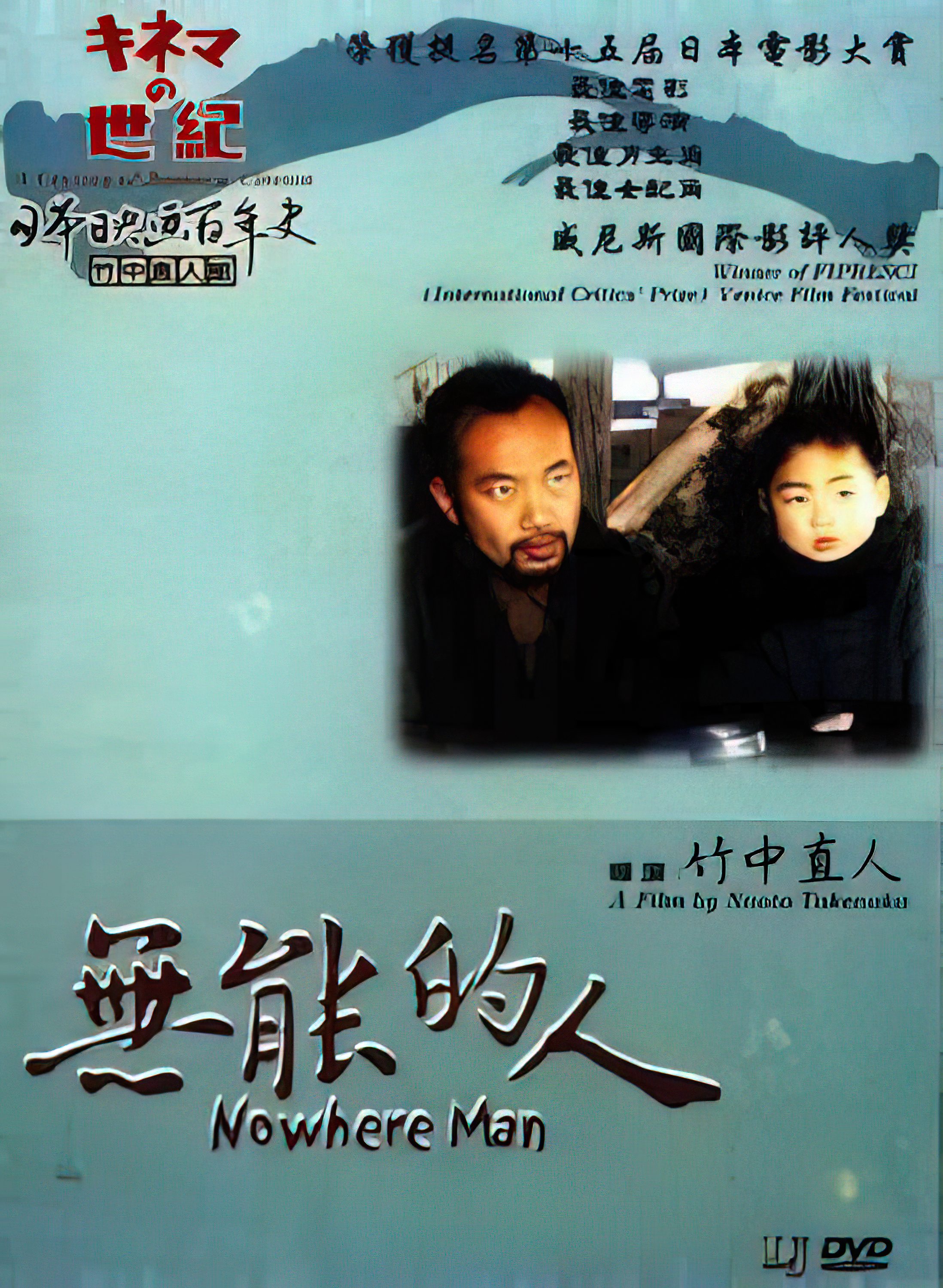 无能的人的海报-其他海报