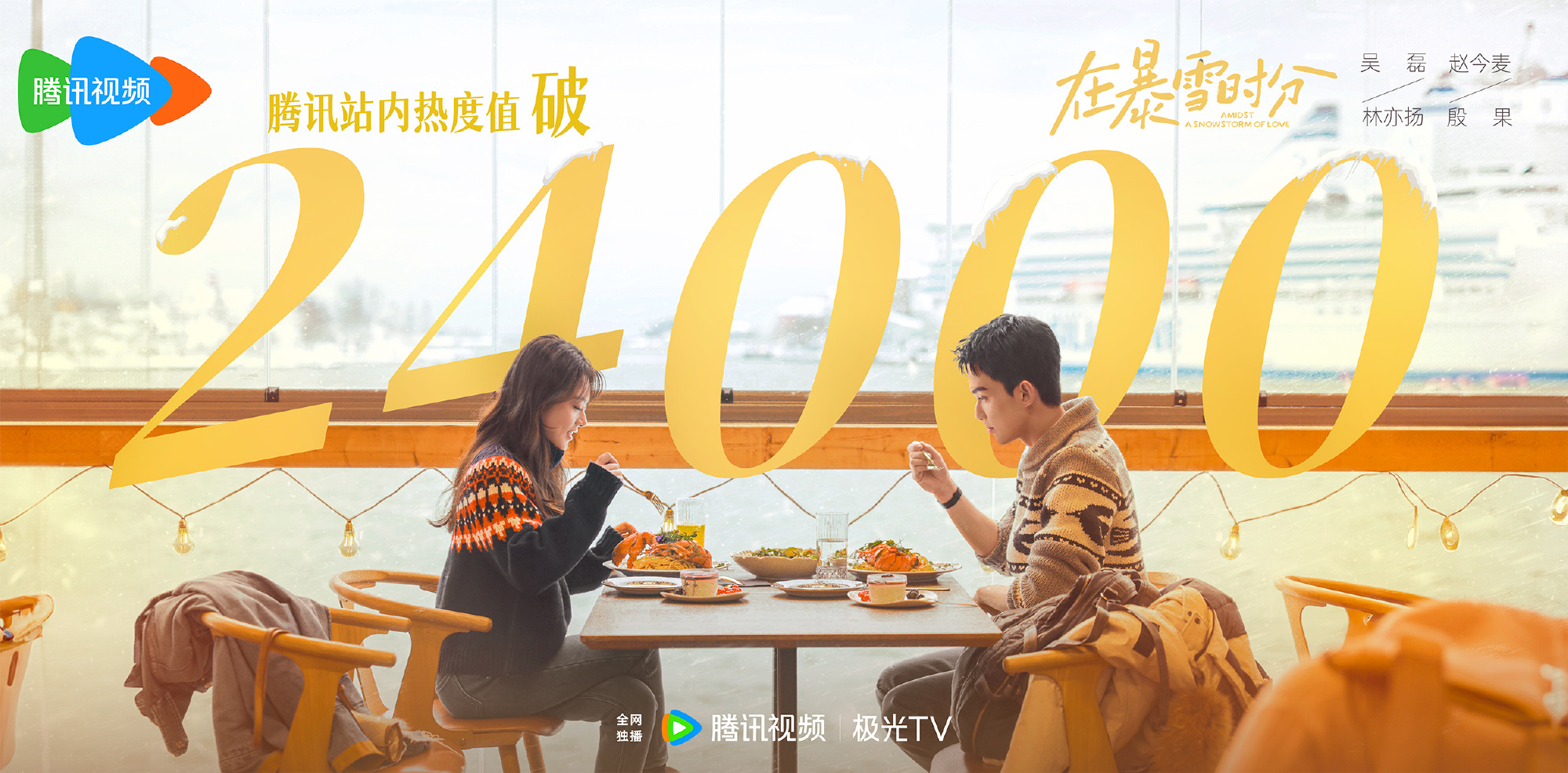 在暴雪时分的海报-其他海报 中国大陆