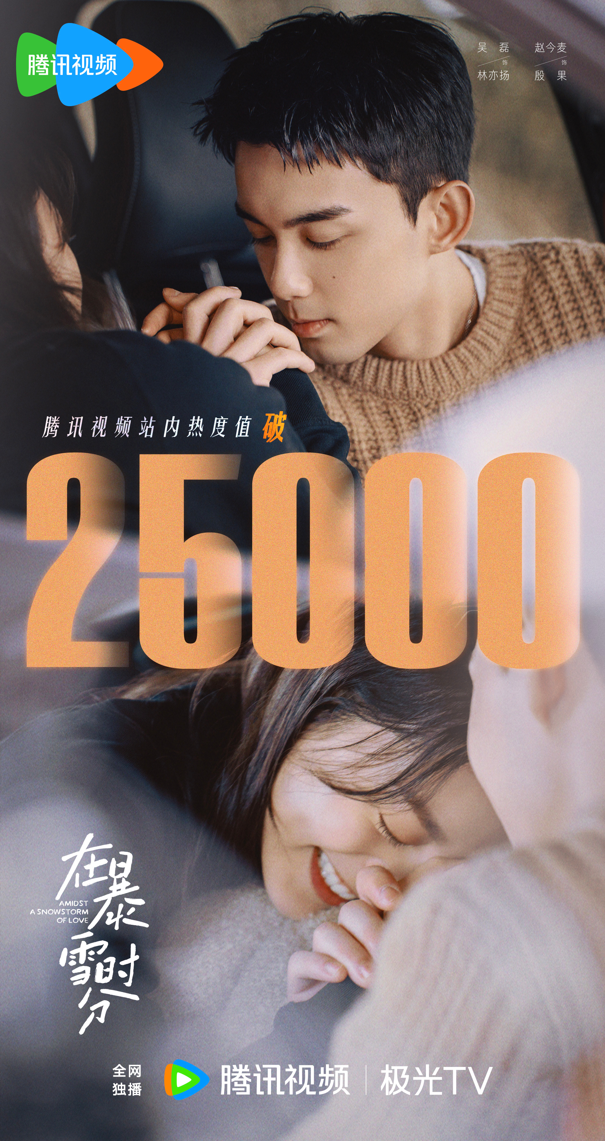 在暴雪时分的海报-其他海报 中国大陆