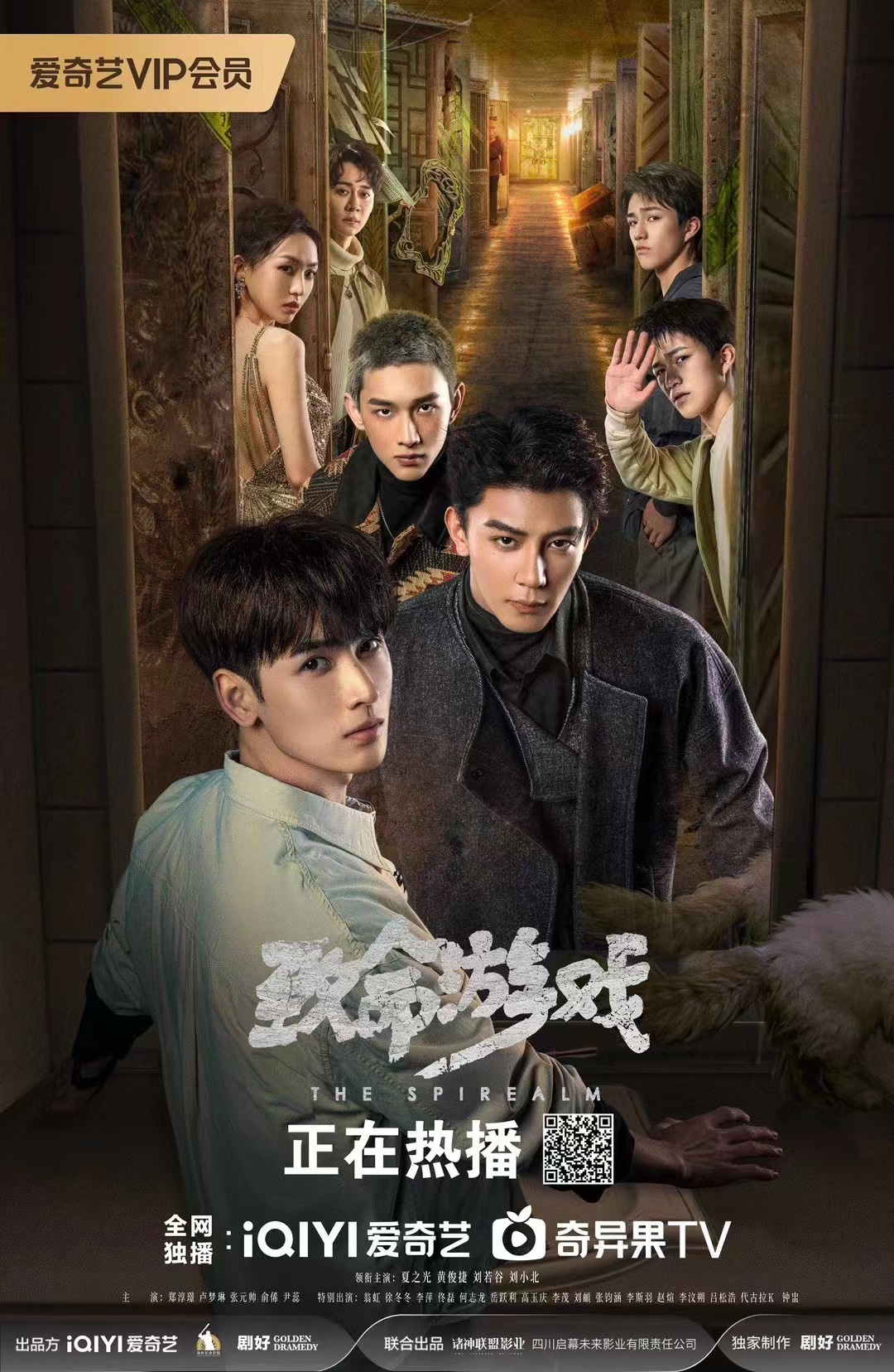 致命游戏的海报-正式海报 中国大陆