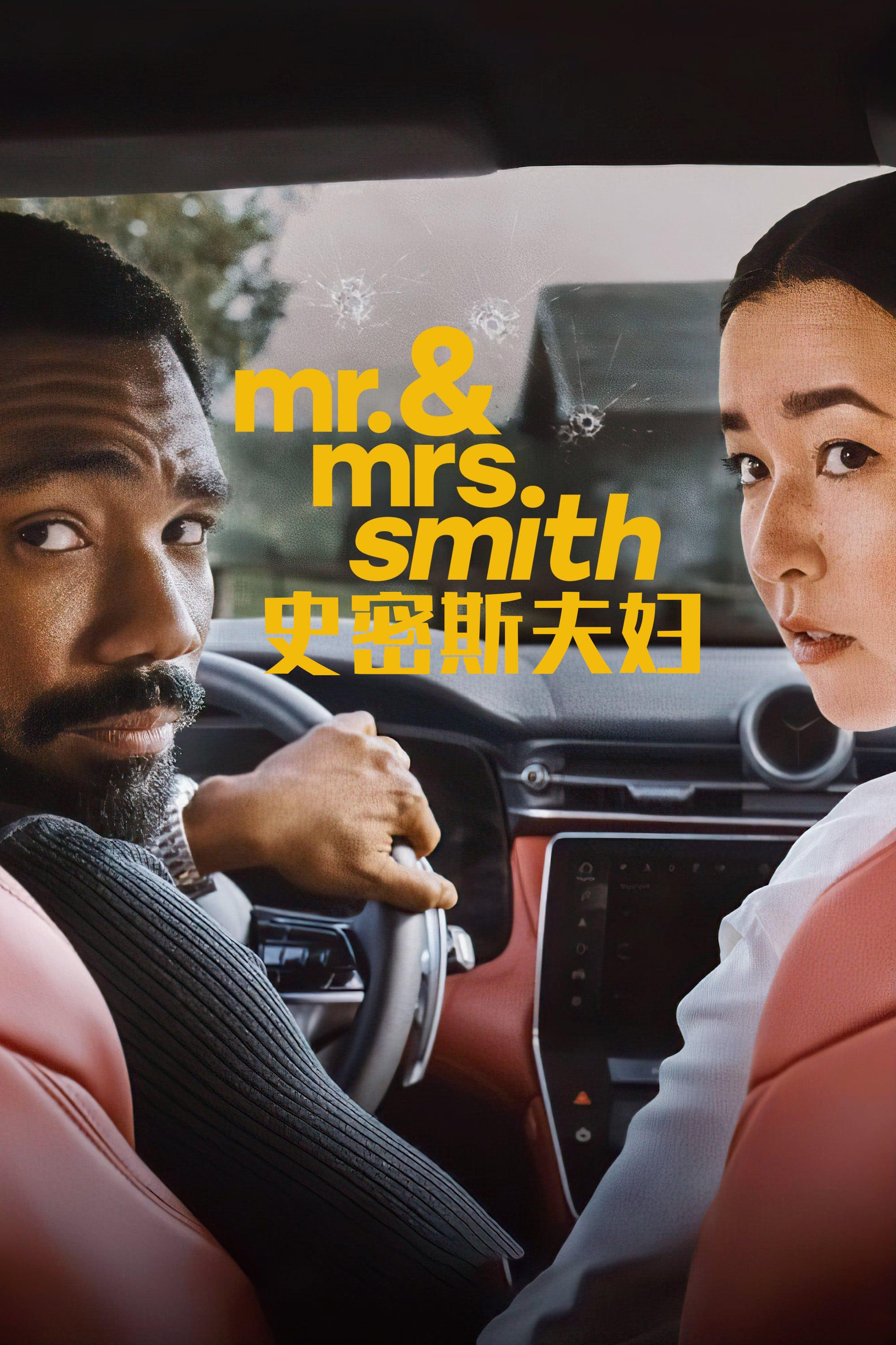 史密斯夫妇(剧版)的海报-正式海报