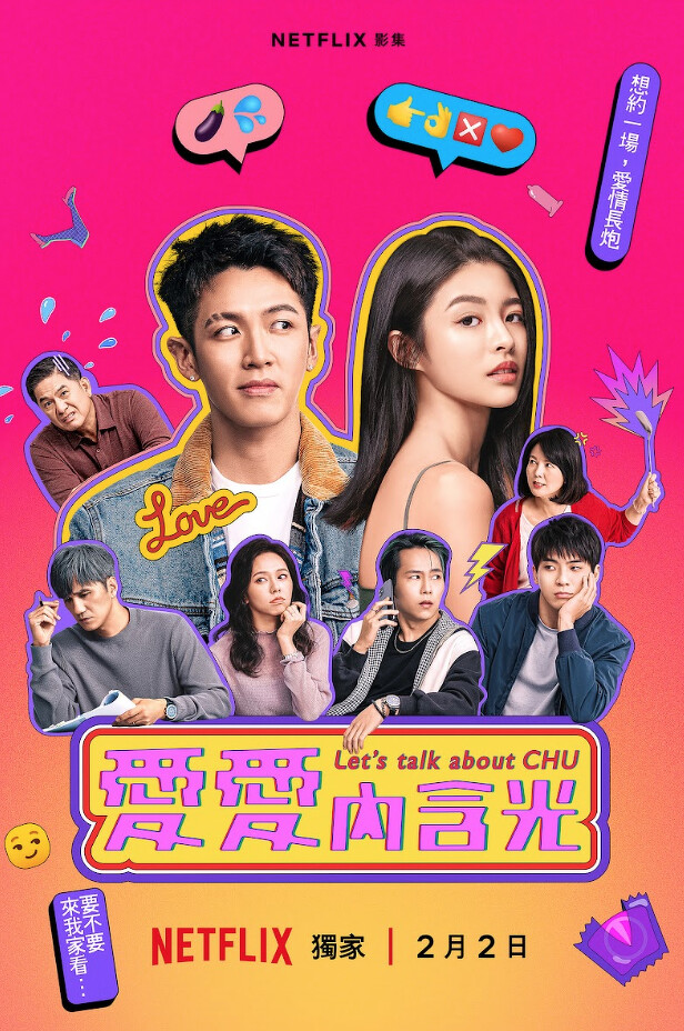 爱爱内含光的海报-正式海报 中国台湾