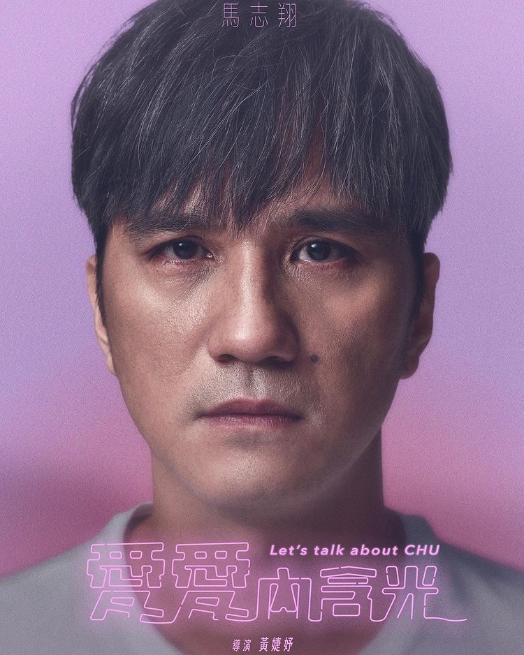 爱爱内含光的海报-角色海报