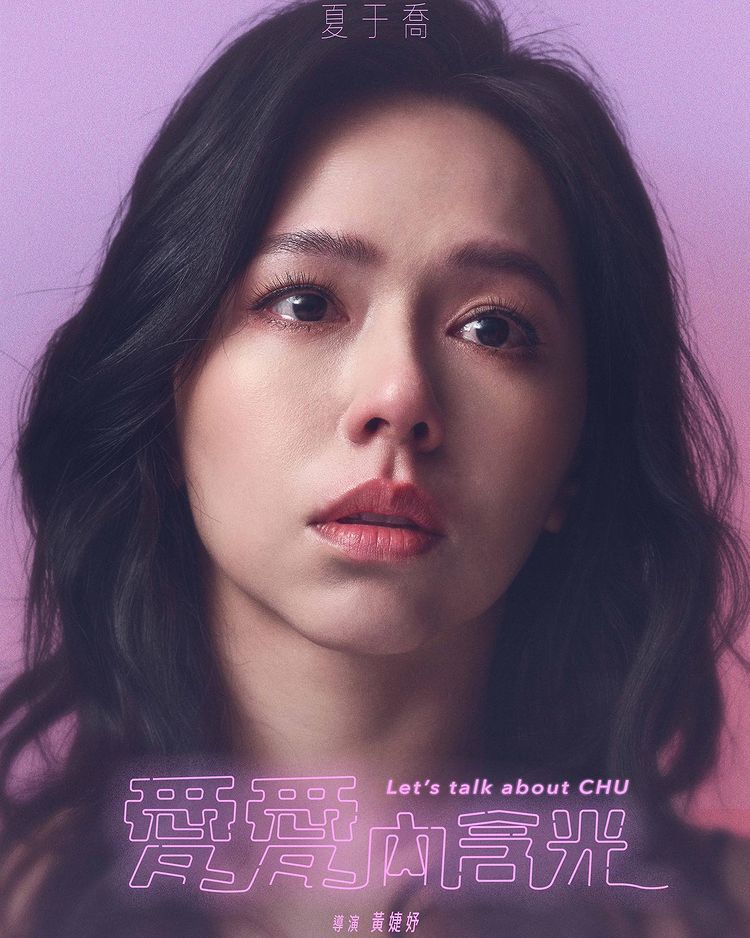 爱爱内含光的海报-角色海报