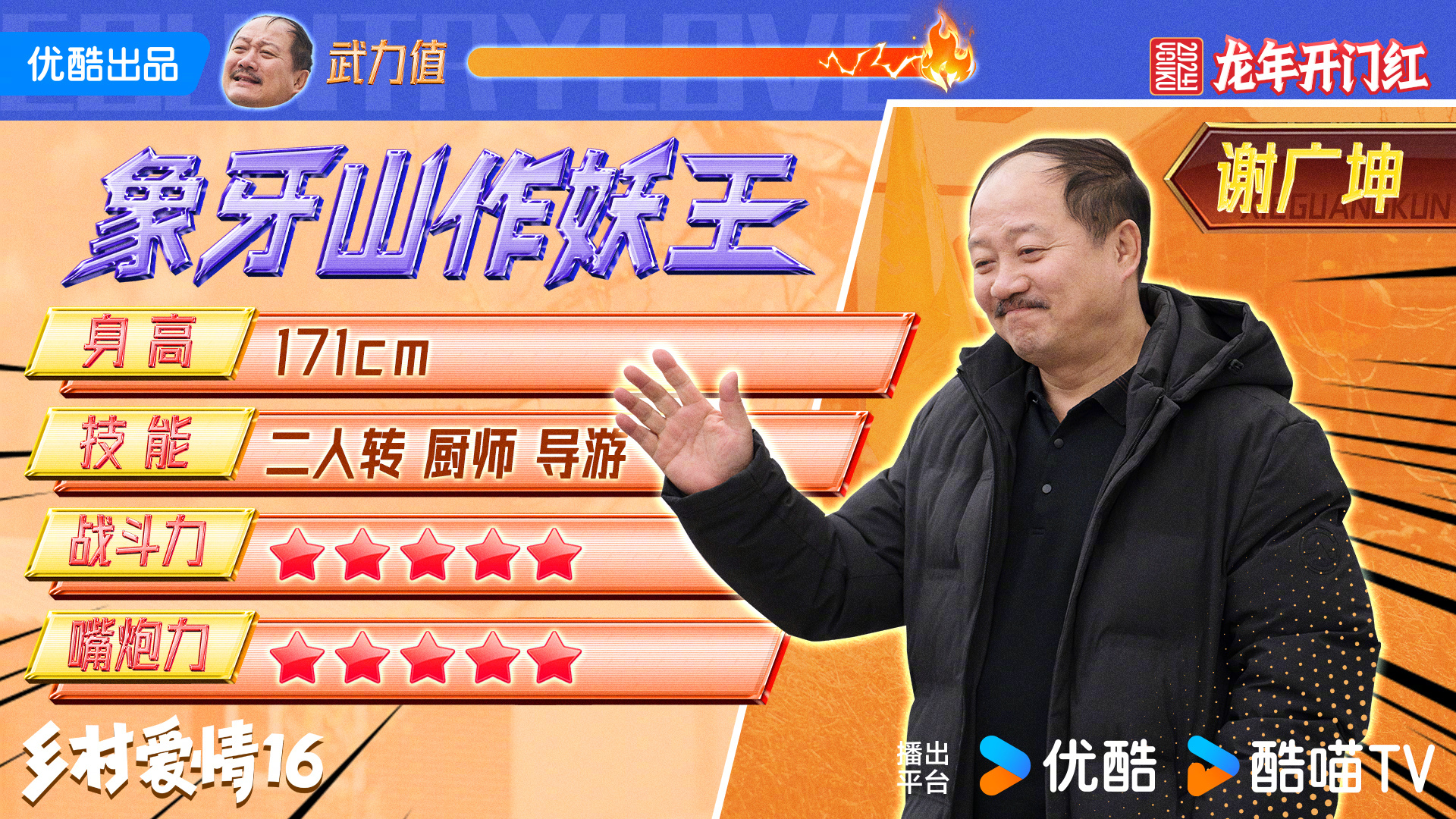 乡村爱情16的海报-角色海报