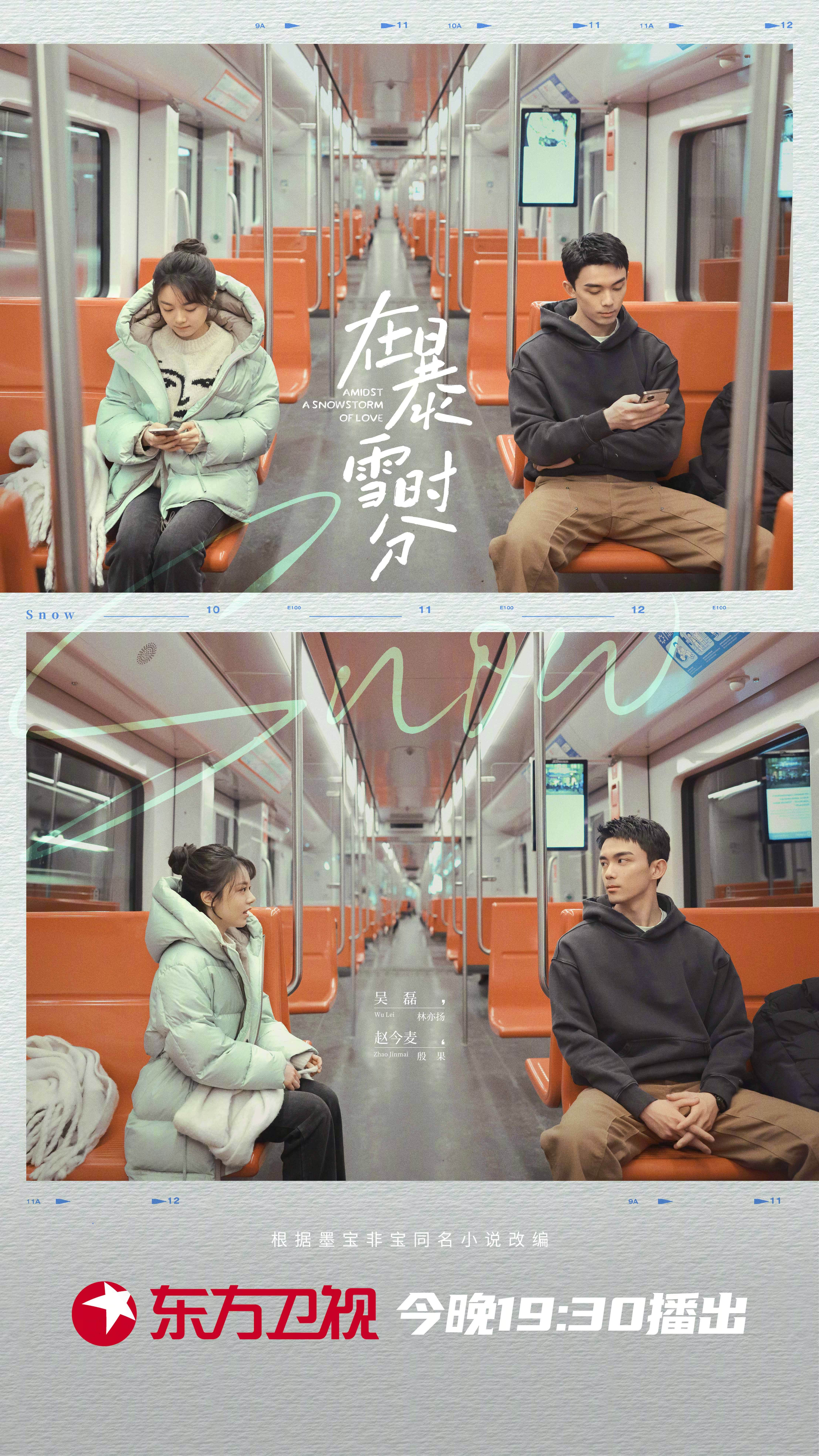 在暴雪时分的海报-预告海报 中国大陆